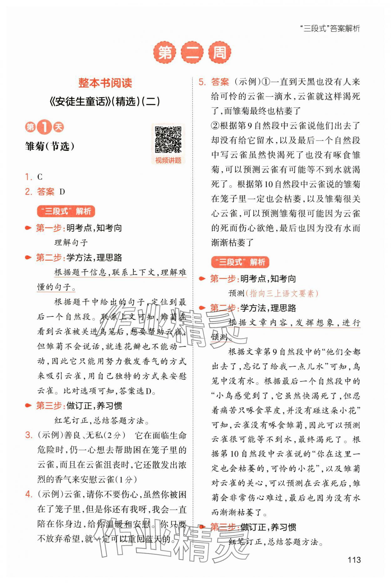 2025年一本小學(xué)語(yǔ)文暑假閱讀二年級(jí)語(yǔ)文人教版 第7頁(yè)