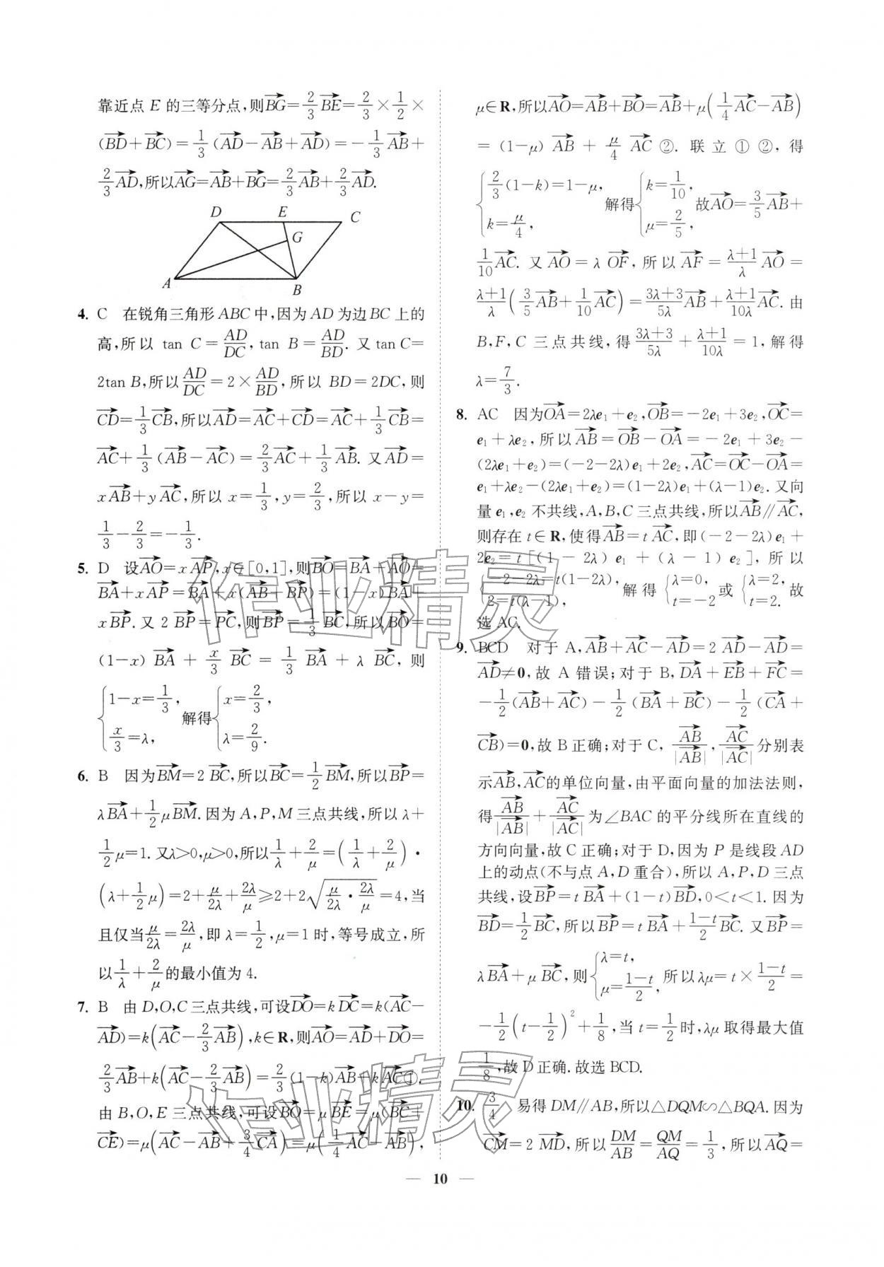 2026年南通小题高中数学必修第二册苏教版&nbsp;第10页