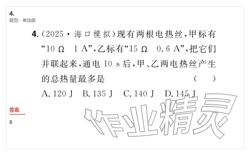 2026年優(yōu)質(zhì)課堂導(dǎo)學(xué)案九年級物理下冊人教版&nbsp;參考答案第80頁