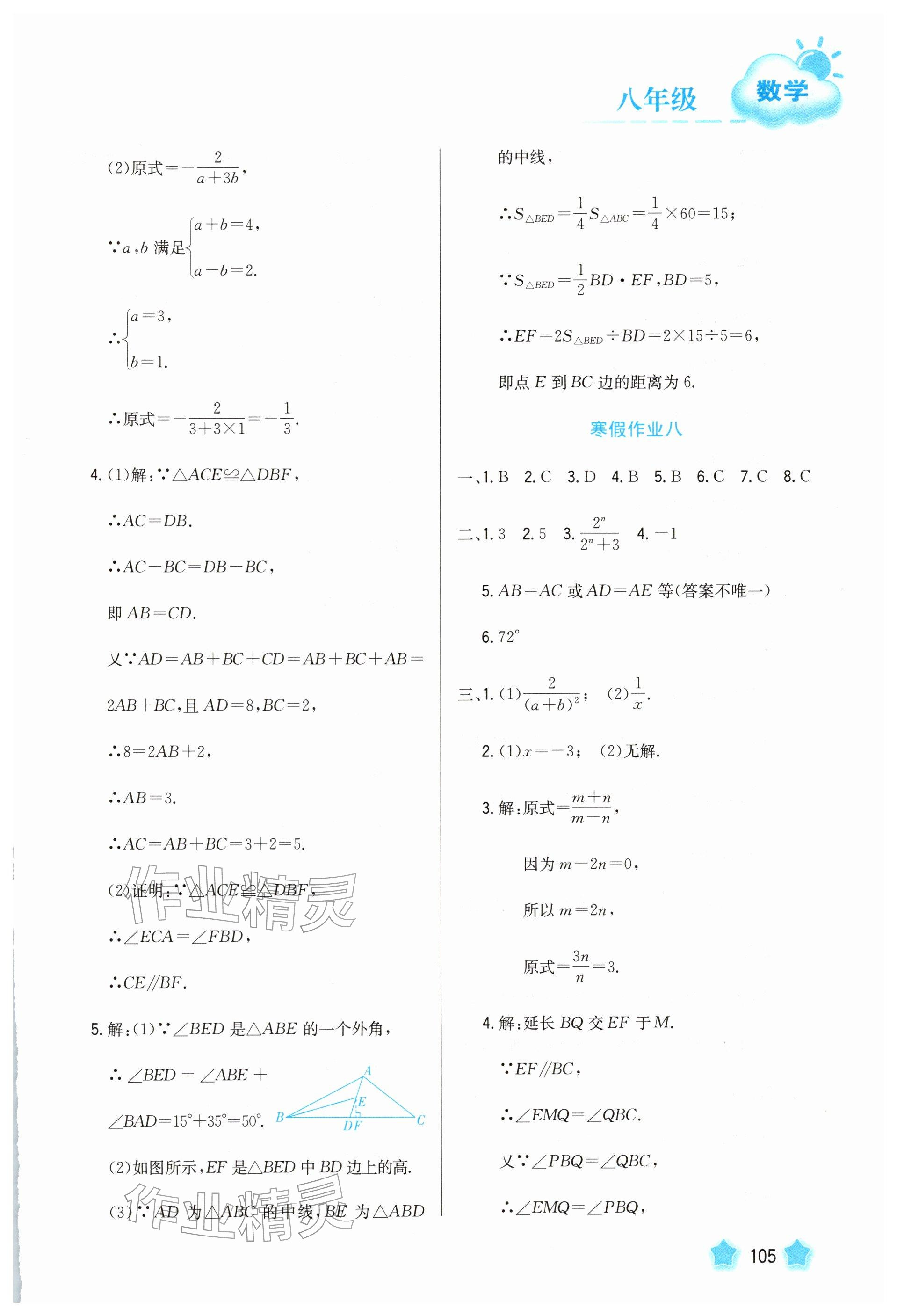 2026年寒假园地河北美术出版社八年级数学&nbsp;参考答案第7页