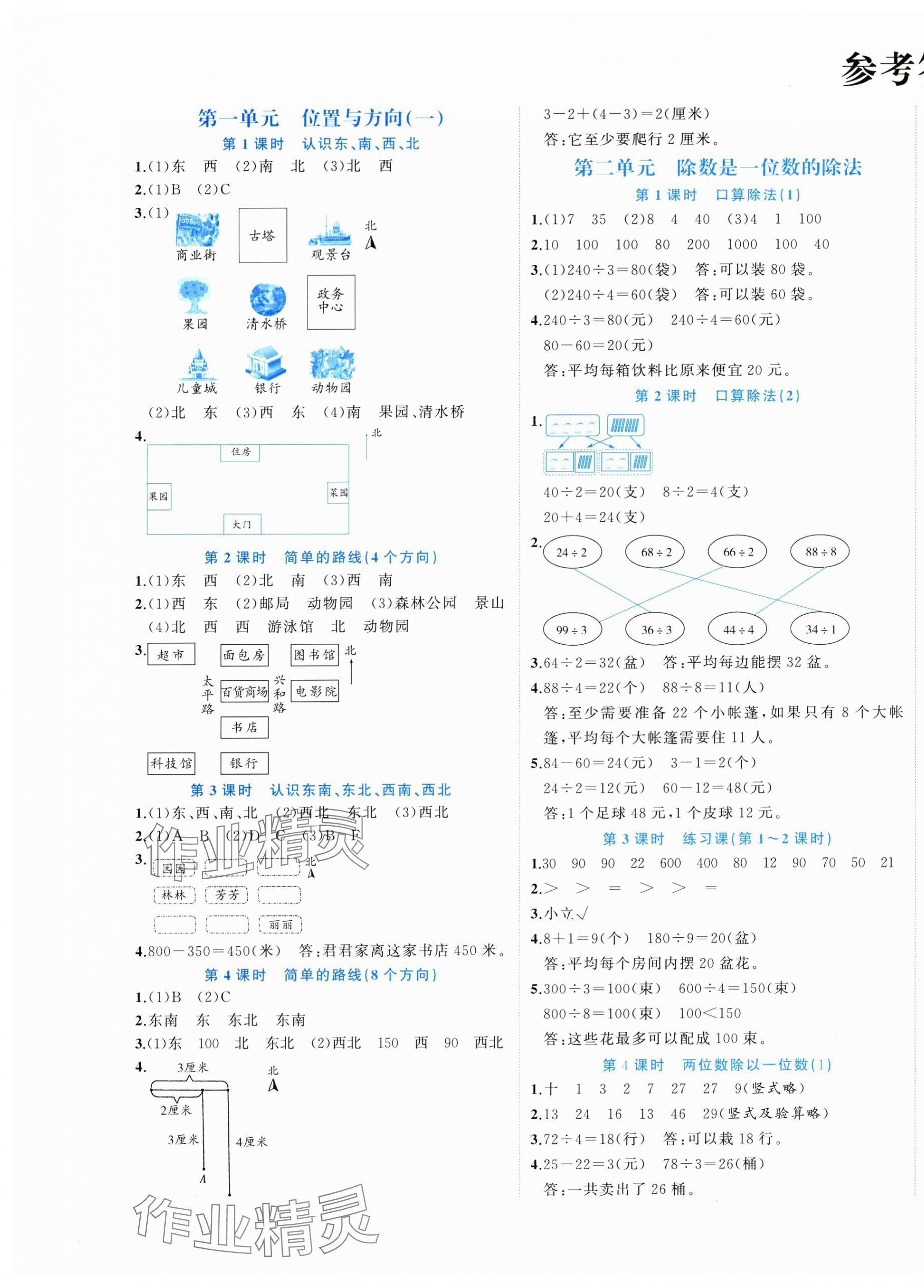 2025年黃岡新課堂三年級數(shù)學(xué)下冊人教版 第1頁