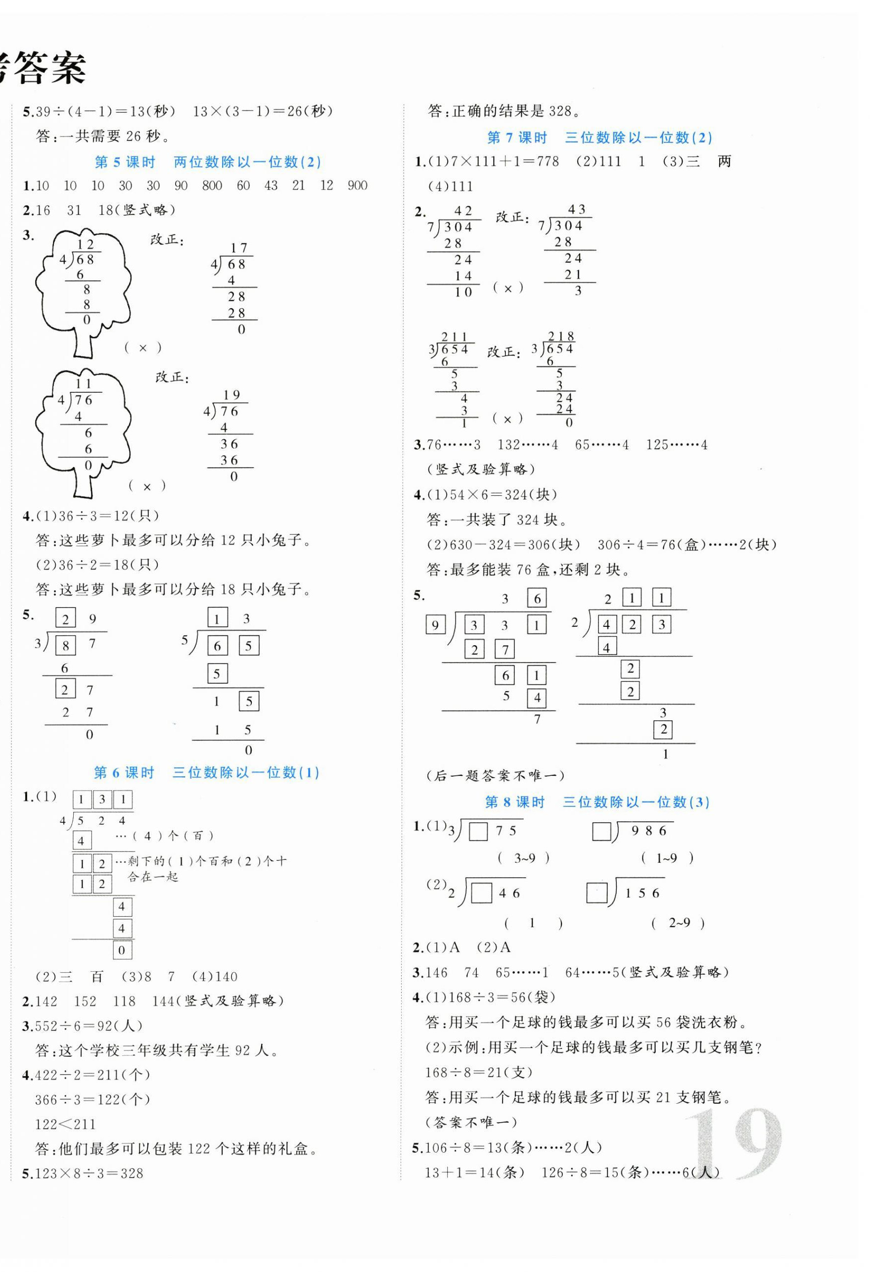 2025年黃岡新課堂三年級數(shù)學(xué)下冊人教版 第2頁