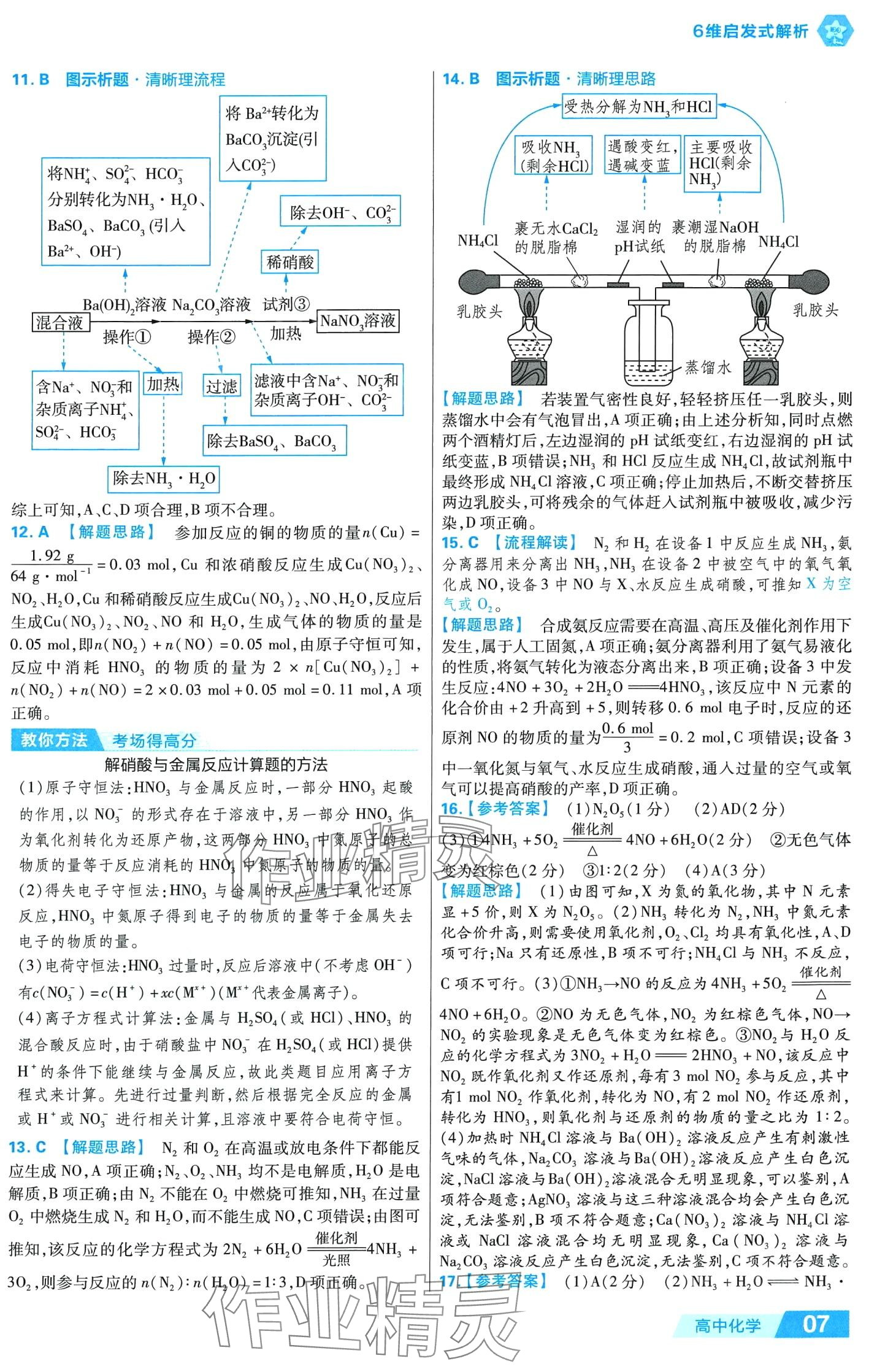 2024年金考卷活頁題選高中化學(xué)必修第二冊(cè)人教版 第7頁