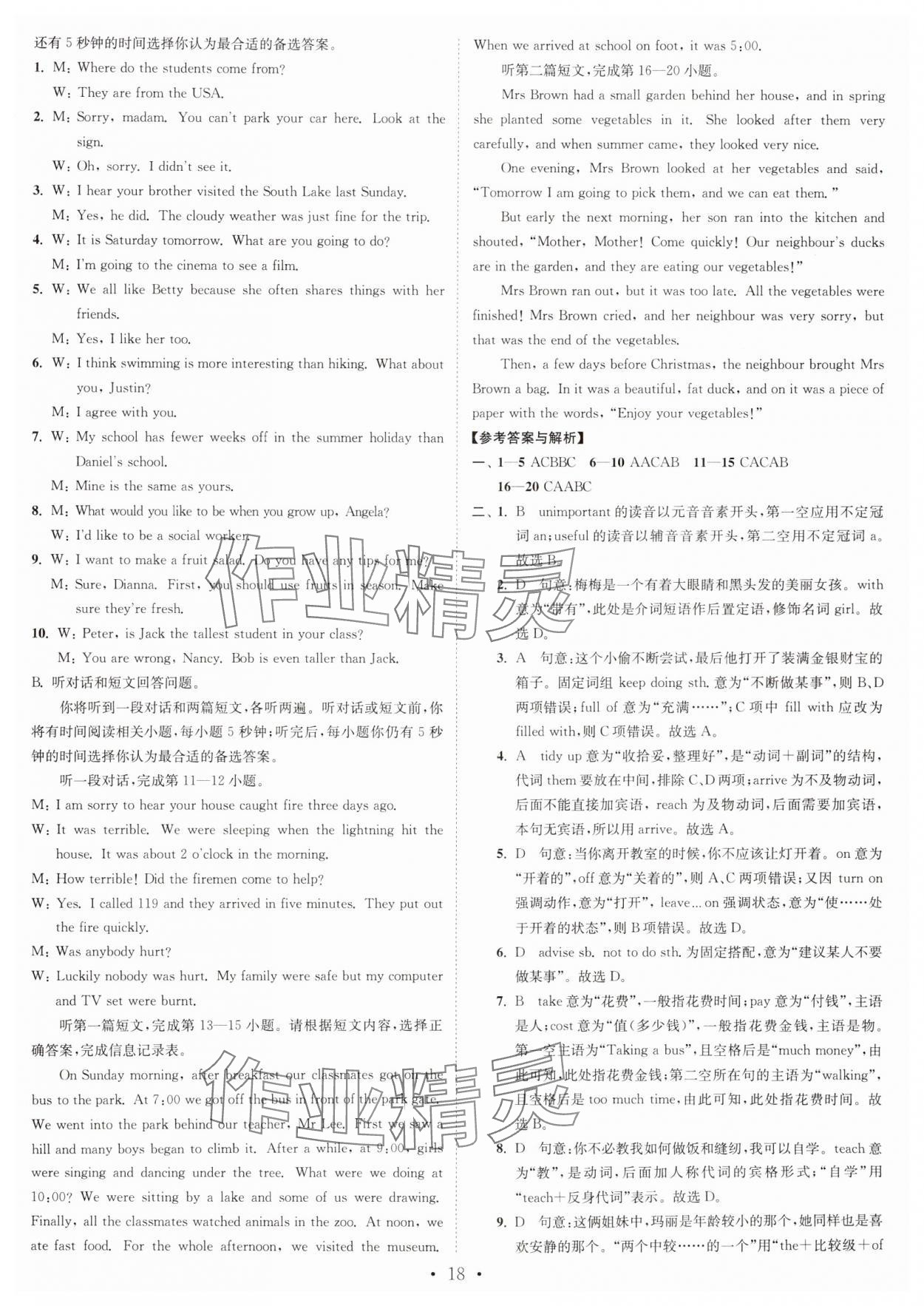 2024年江蘇密卷八年級英語上冊譯林版 第18頁