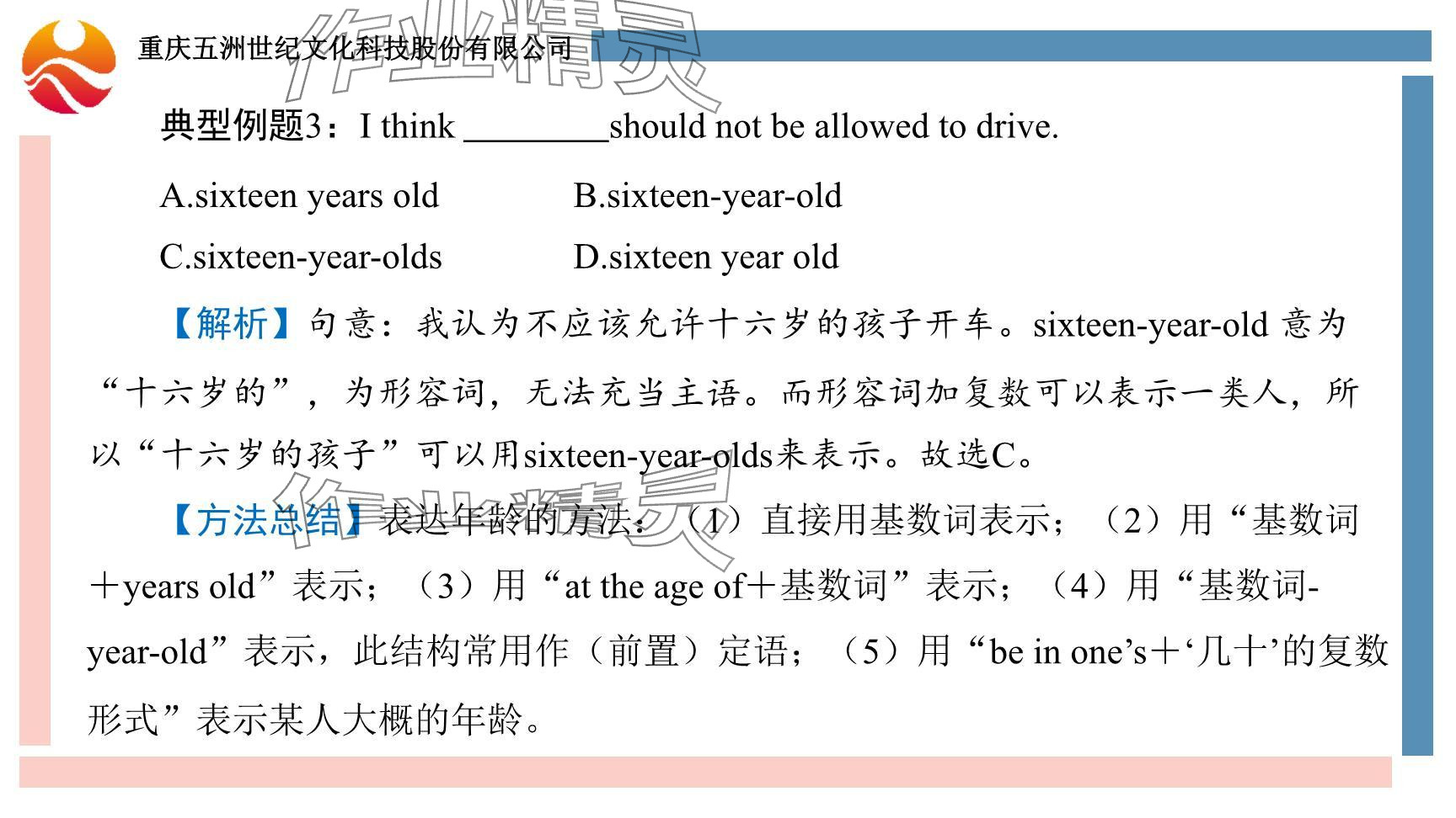 2024年重慶市中考試題分析與復習指導英語 參考答案第91頁