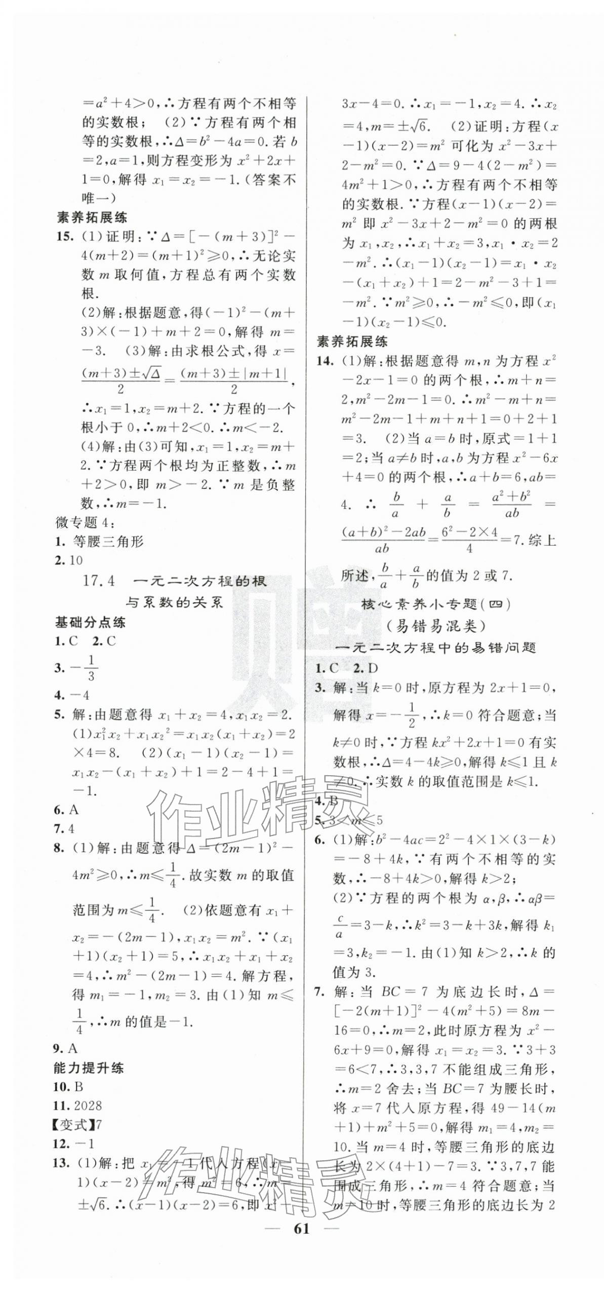 2026年课堂点睛八年级数学下册沪科版&nbsp;第7页