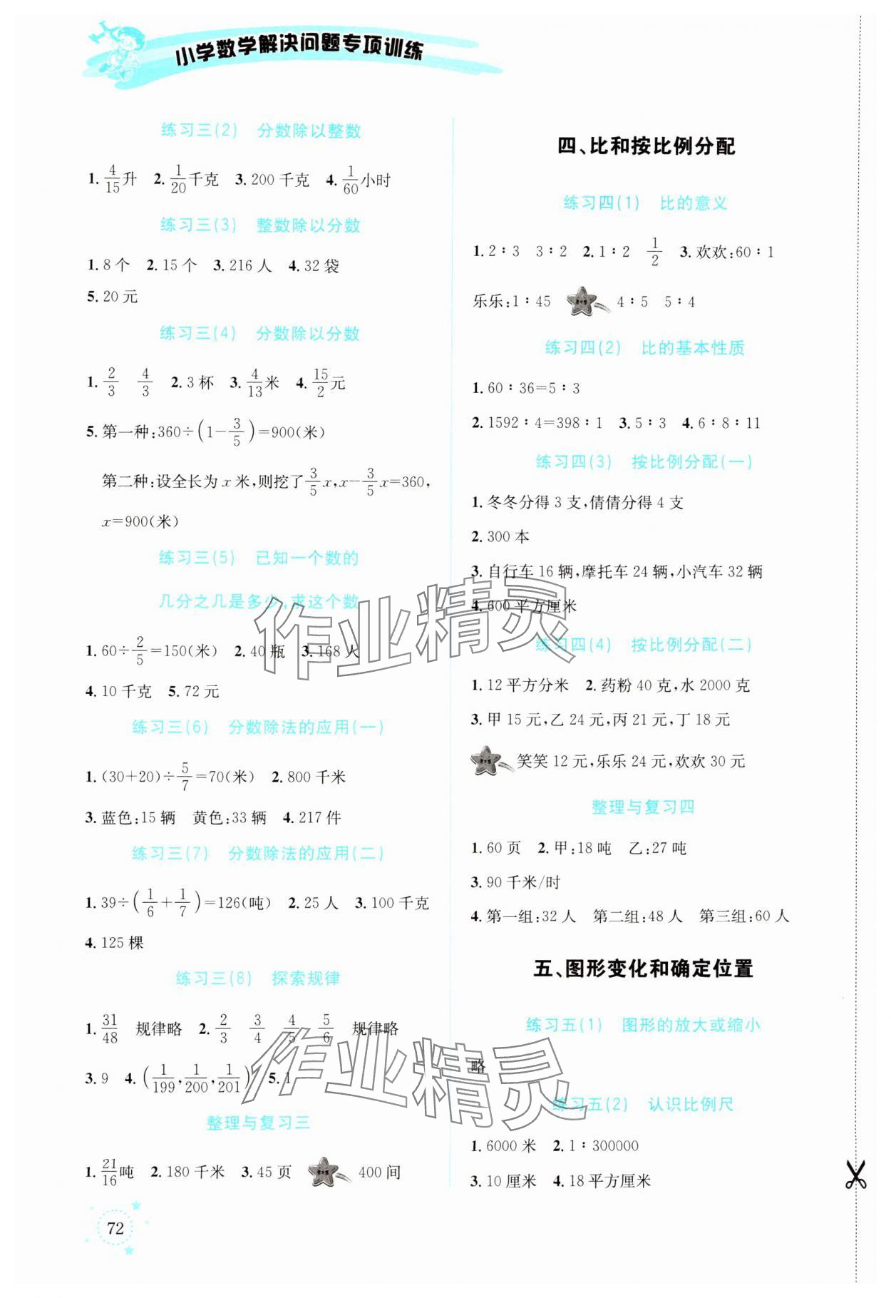 2024年解決問題專項(xiàng)訓(xùn)練六年級(jí)數(shù)學(xué)上冊(cè)西師大版 第2頁