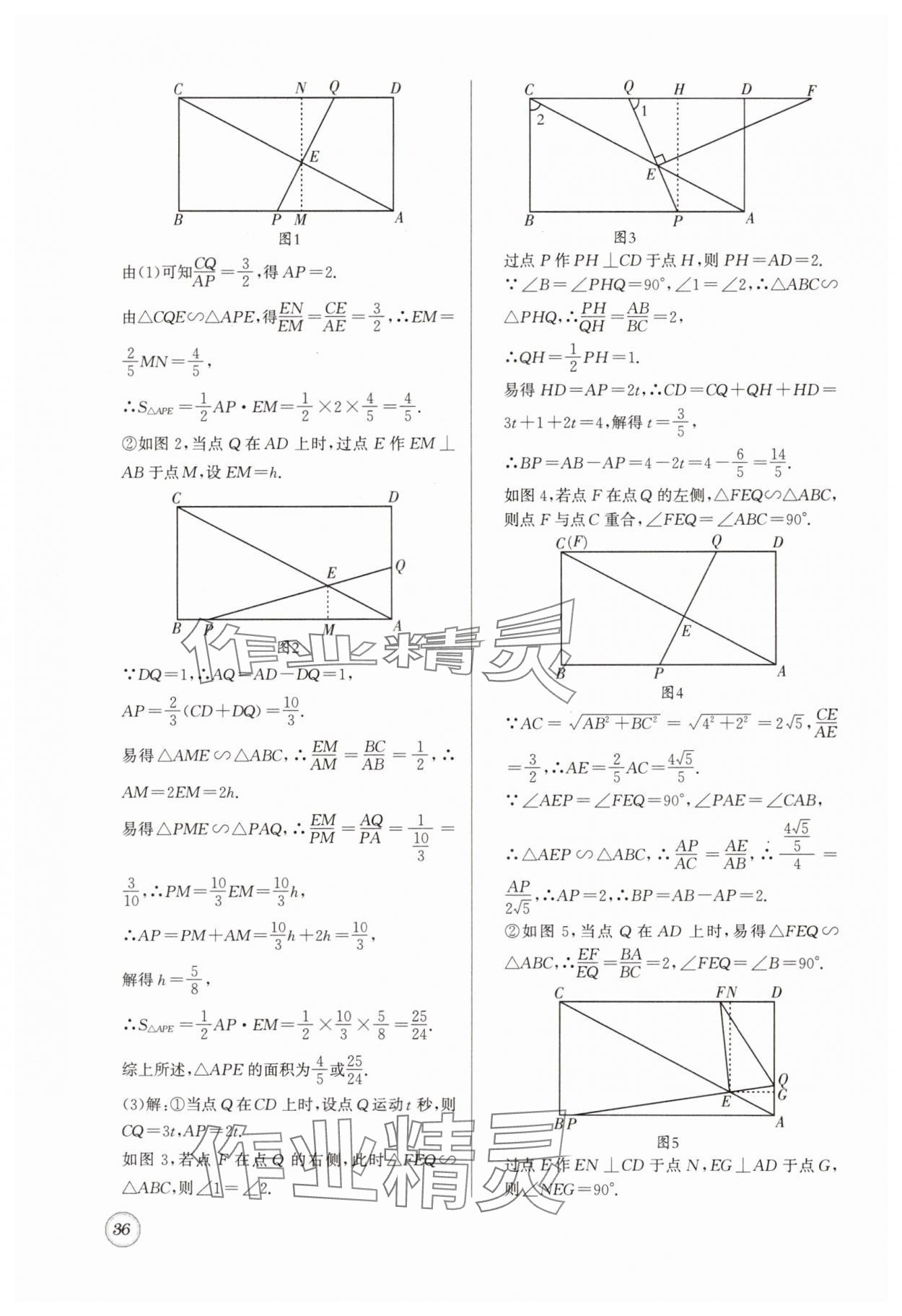 2024年名校题库九年级数学全一册北师大版 第36页