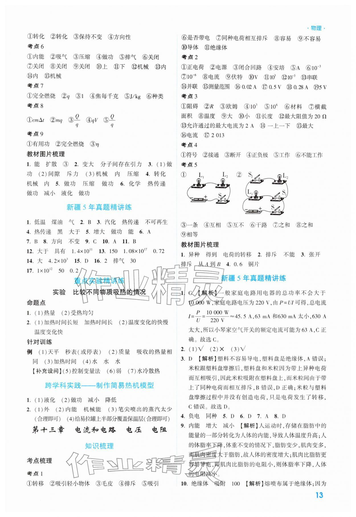 2026年高效复习新疆中考物理&nbsp;参考答案第13页