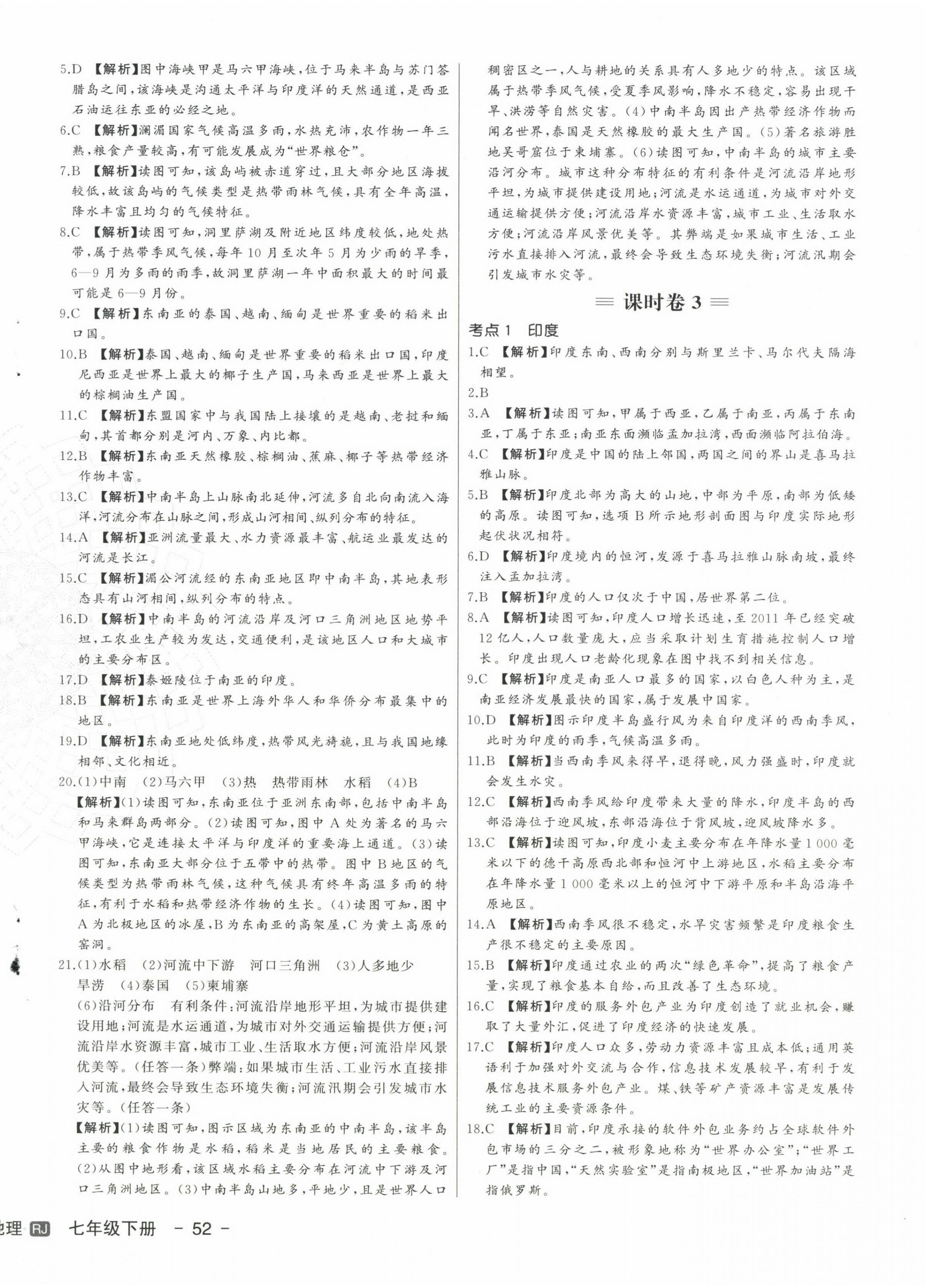 2024年新中考集訓(xùn)測試評估卷七年級地理下冊人教版 第4頁