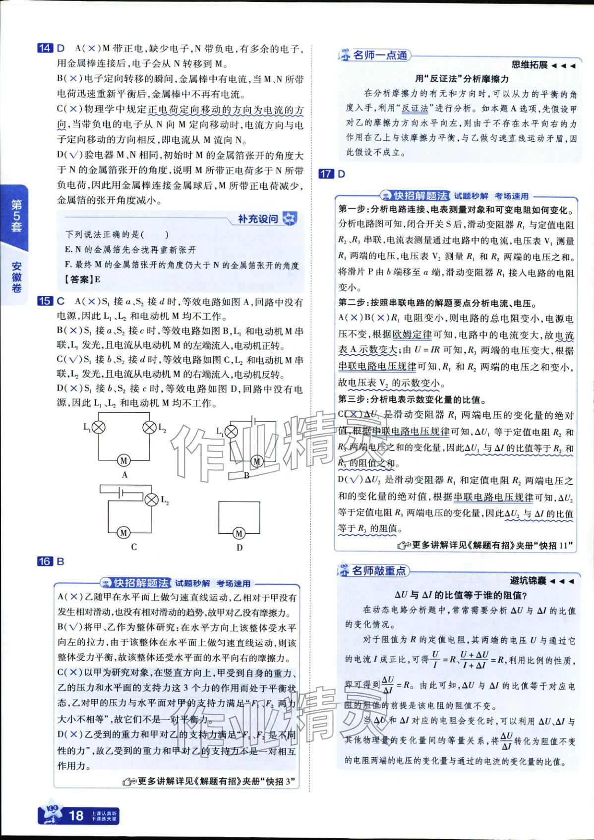 2026年金考卷中考45套汇编物理 参考答案第18页