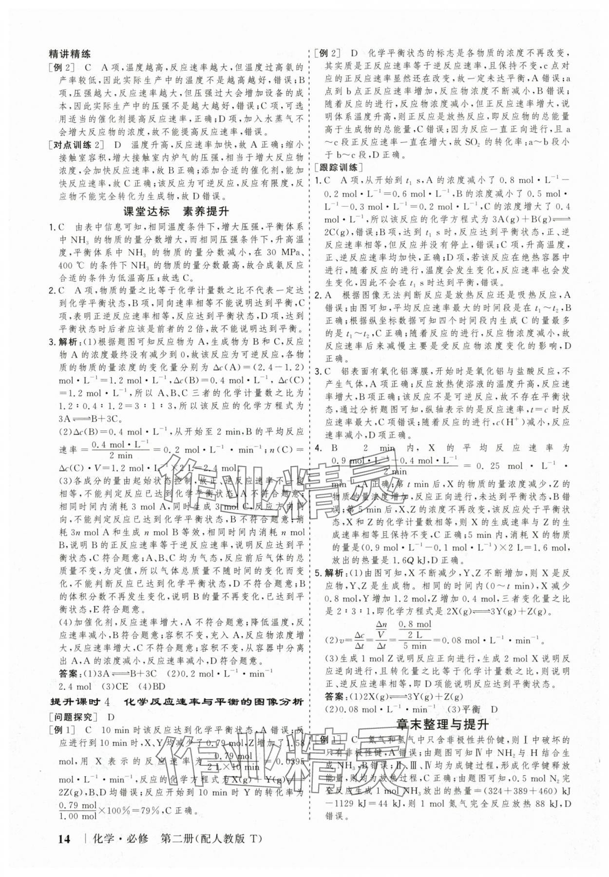 2025年高考領(lǐng)航山東美術(shù)出版社高中化學(xué)必修第二冊(cè)人教版 參考答案第14頁(yè)