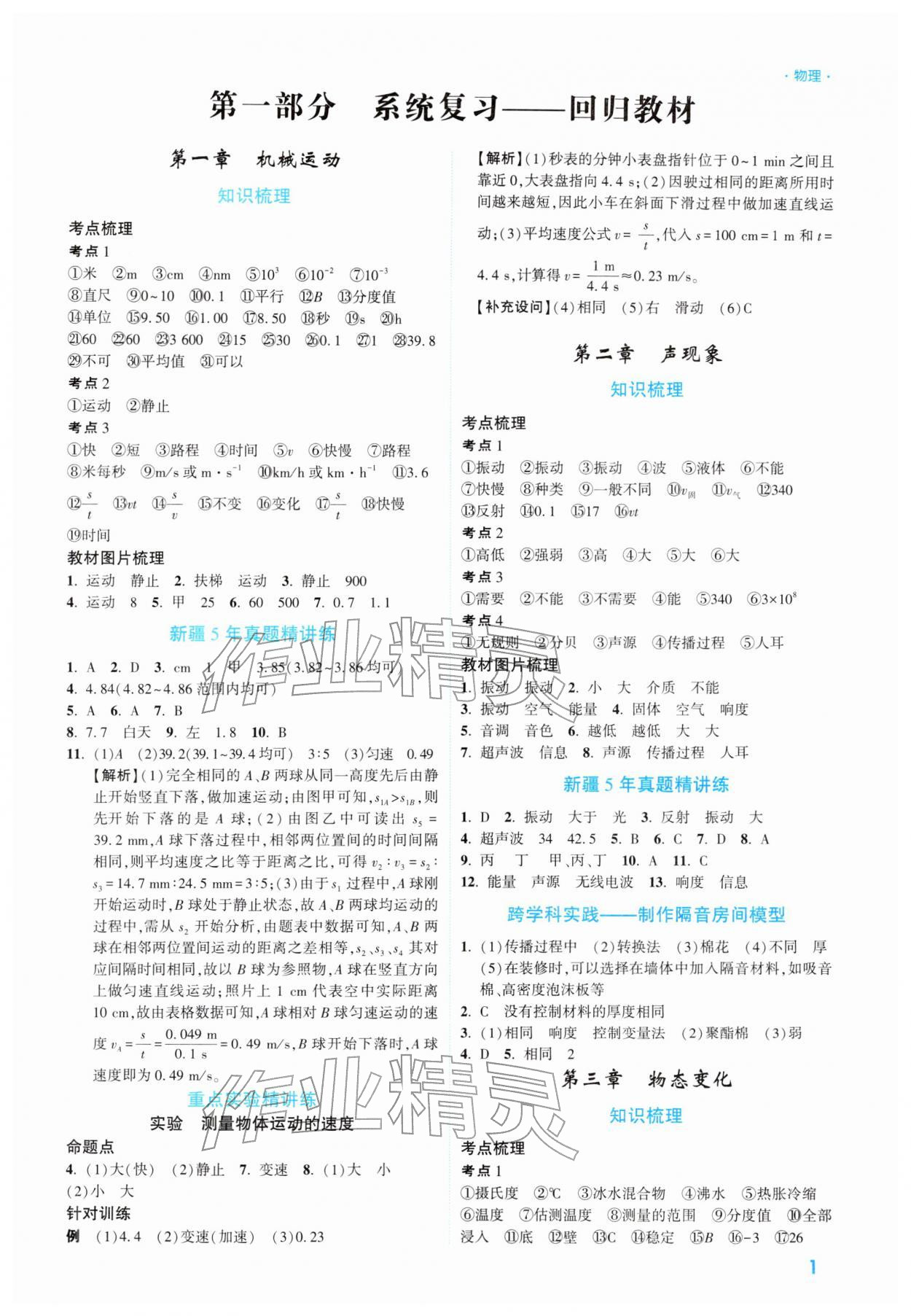 2026年高效复习新疆中考物理&nbsp;参考答案第1页