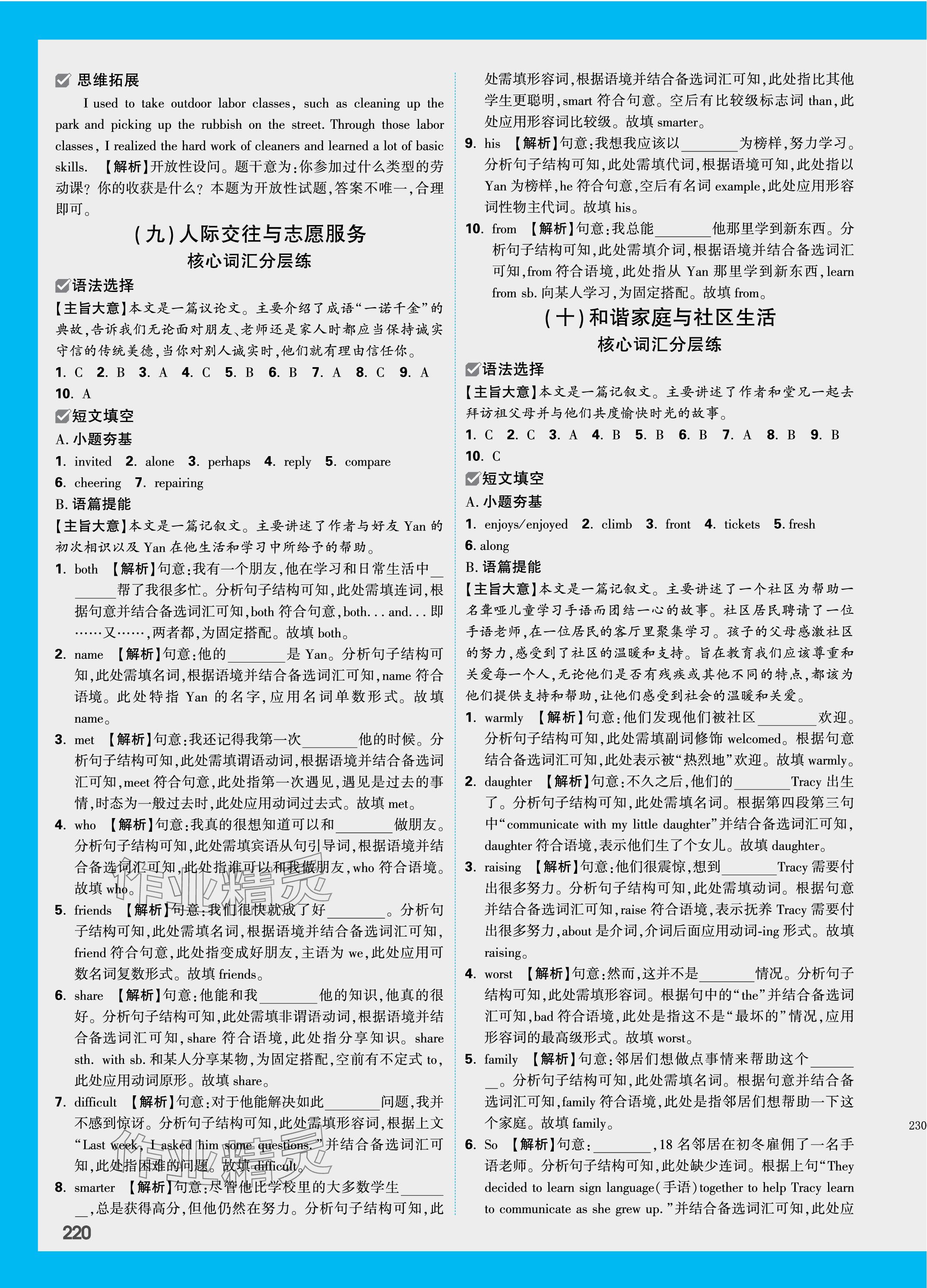 2024年萬(wàn)唯中考試題研究英語(yǔ)廣東專版 第20頁(yè)