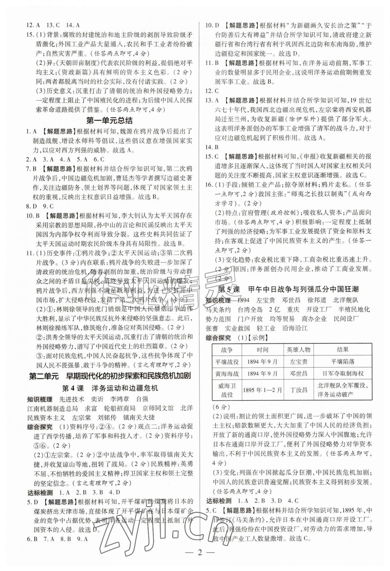 2026年领跑作业本八年级历史上册人教版广东专版&nbsp;第2页