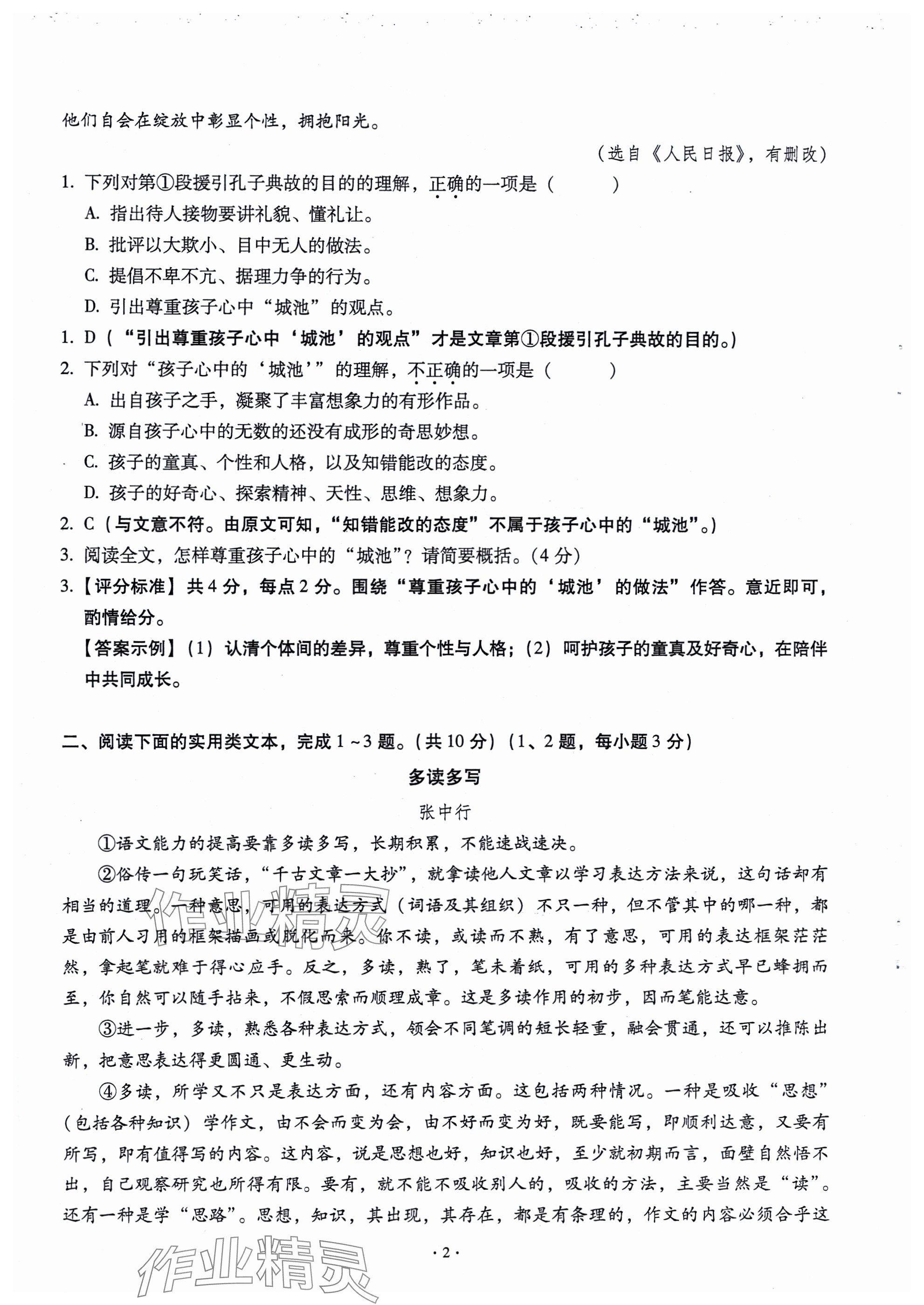 2024年全息大語(yǔ)文輕松導(dǎo)練七年級(jí)語(yǔ)文下冊(cè)人教版 參考答案第10頁(yè)