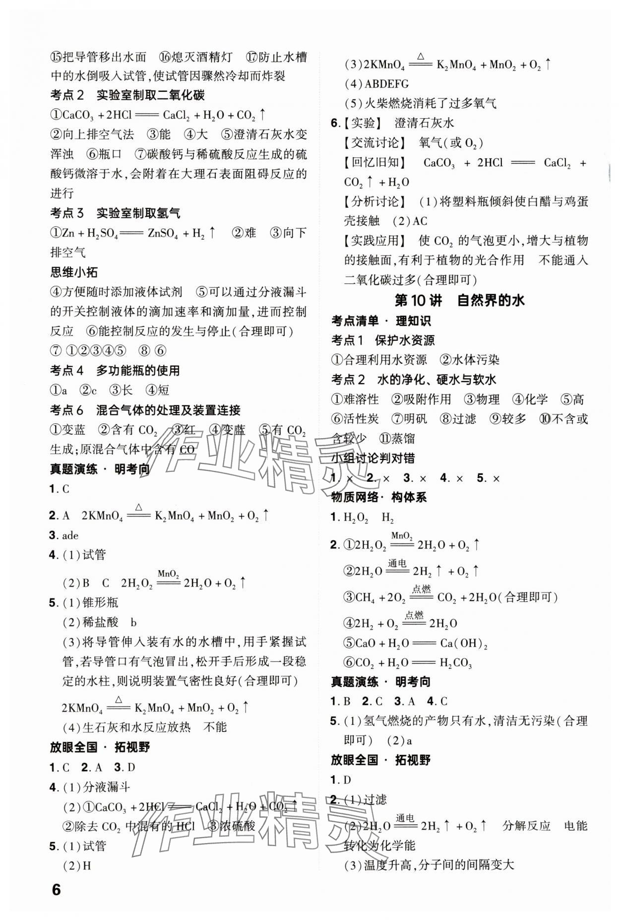 2025年鼎成中考精准提分化学广东专版 参考答案第6页