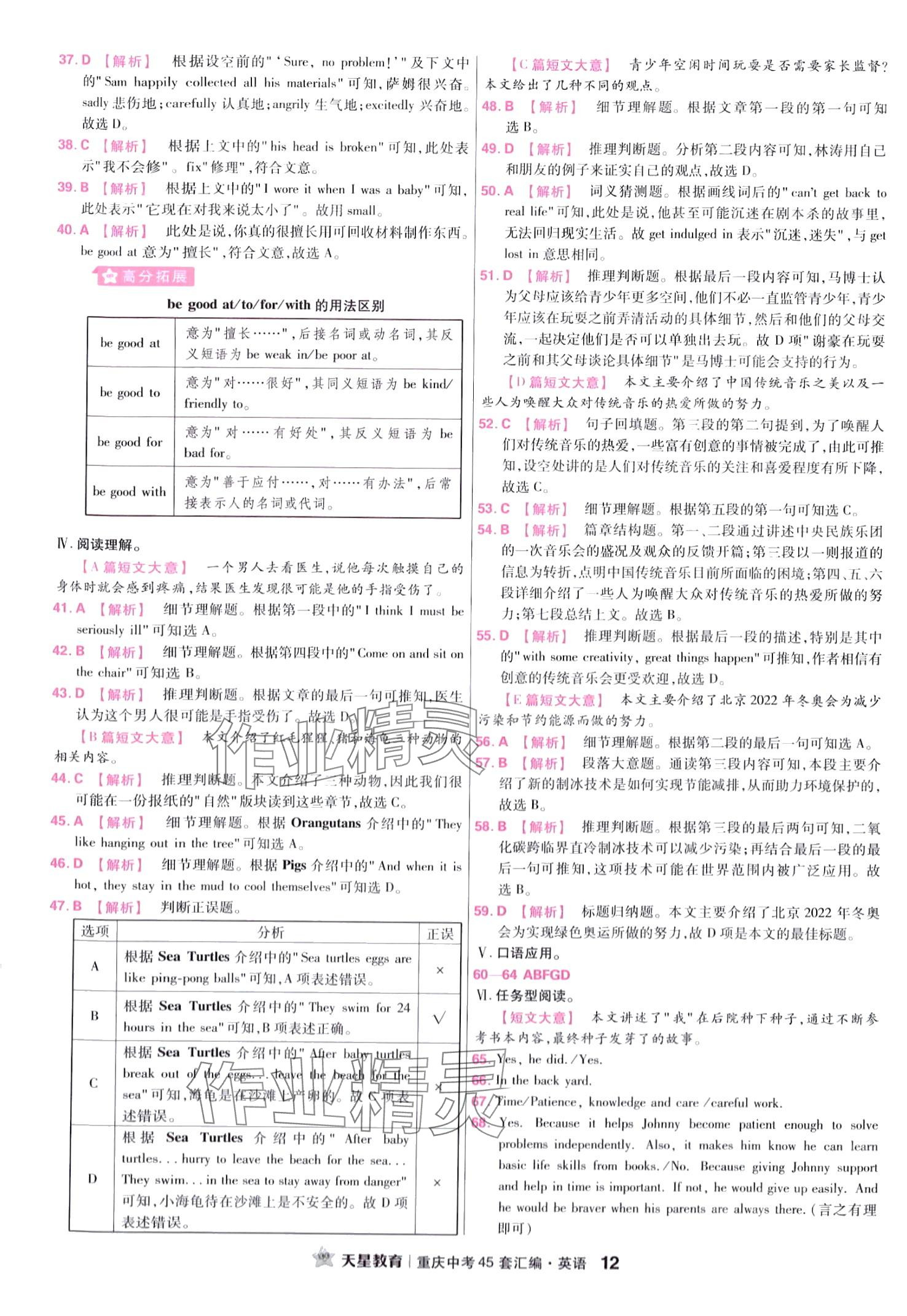 2024年金考卷中考45套匯編英語重慶專版 第14頁