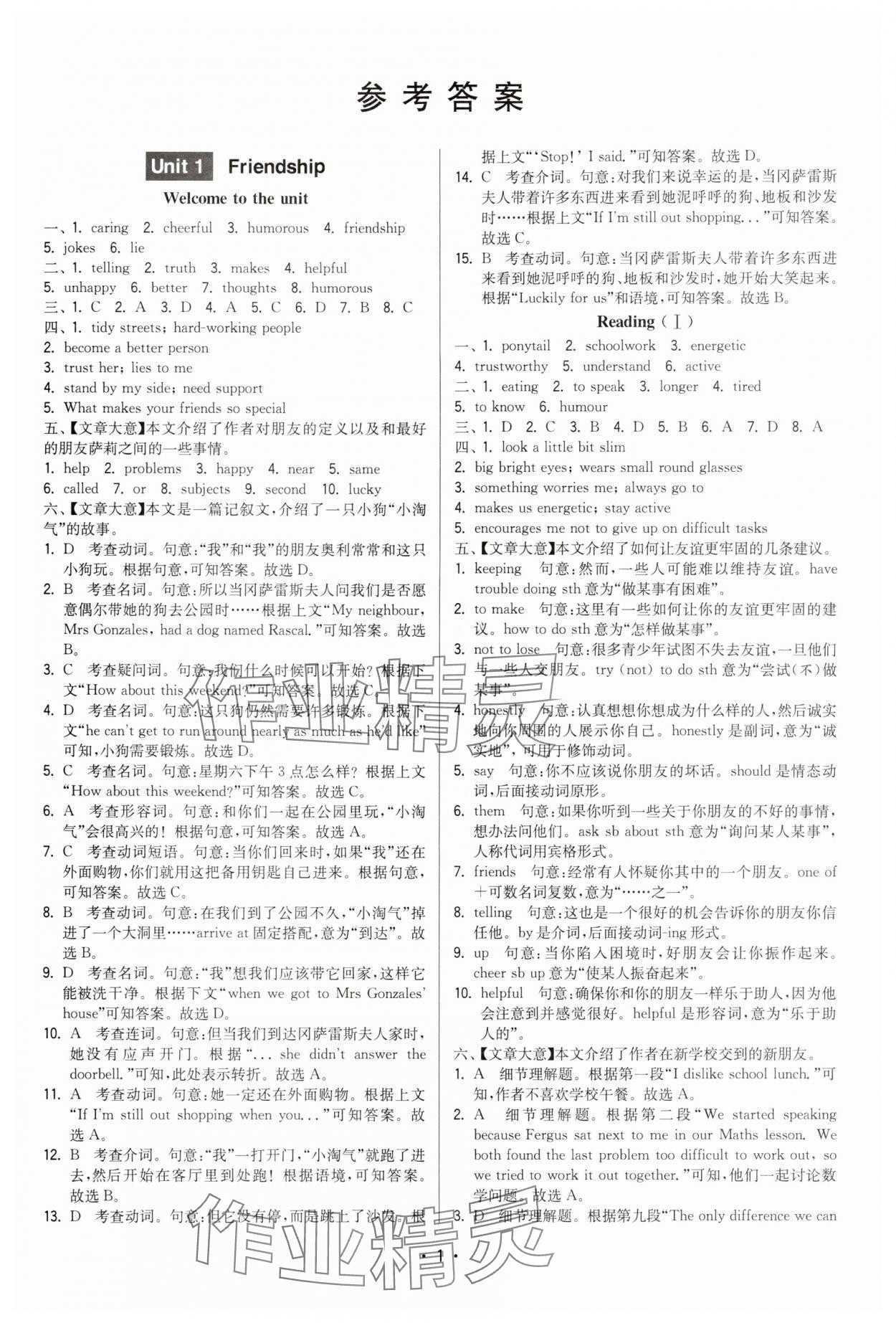2025年领先一步三维提优八年级英语上册译林版 第1页