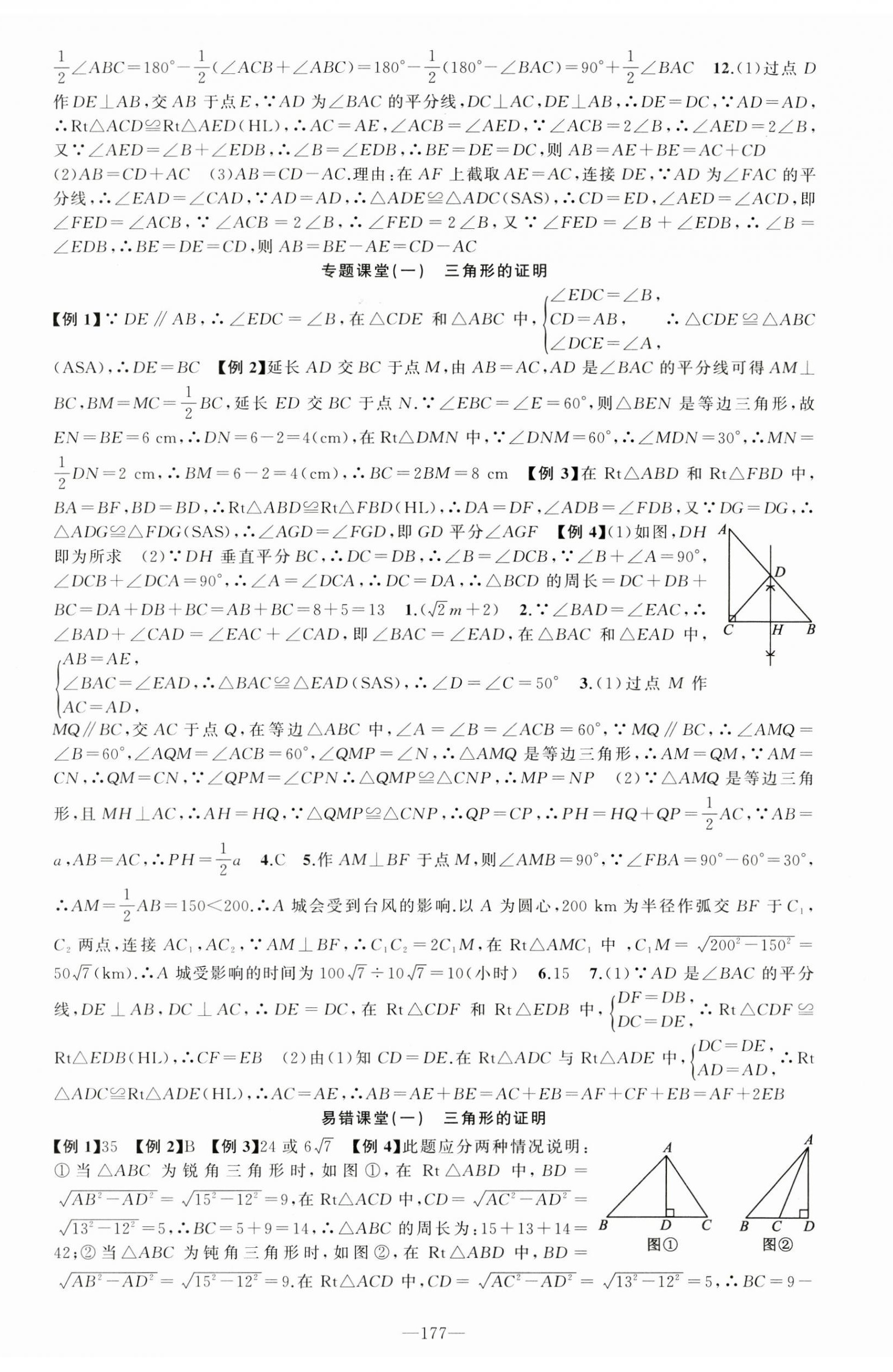 2025年原創(chuàng)新課堂八年級數(shù)學(xué)下冊北師大版 第5頁