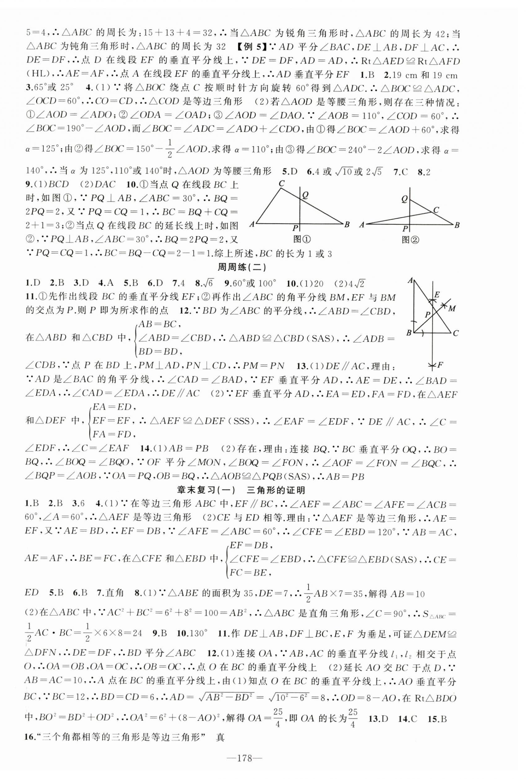 2025年原創(chuàng)新課堂八年級(jí)數(shù)學(xué)下冊(cè)北師大版 第6頁(yè)