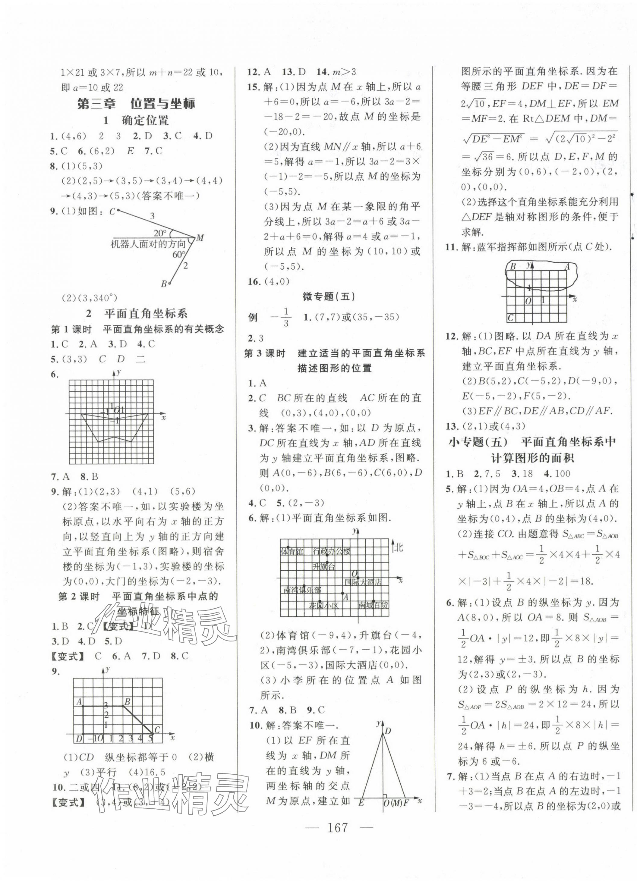 2023年新起點(diǎn)作業(yè)本八年級(jí)數(shù)學(xué)上冊(cè)北師大版 第7頁