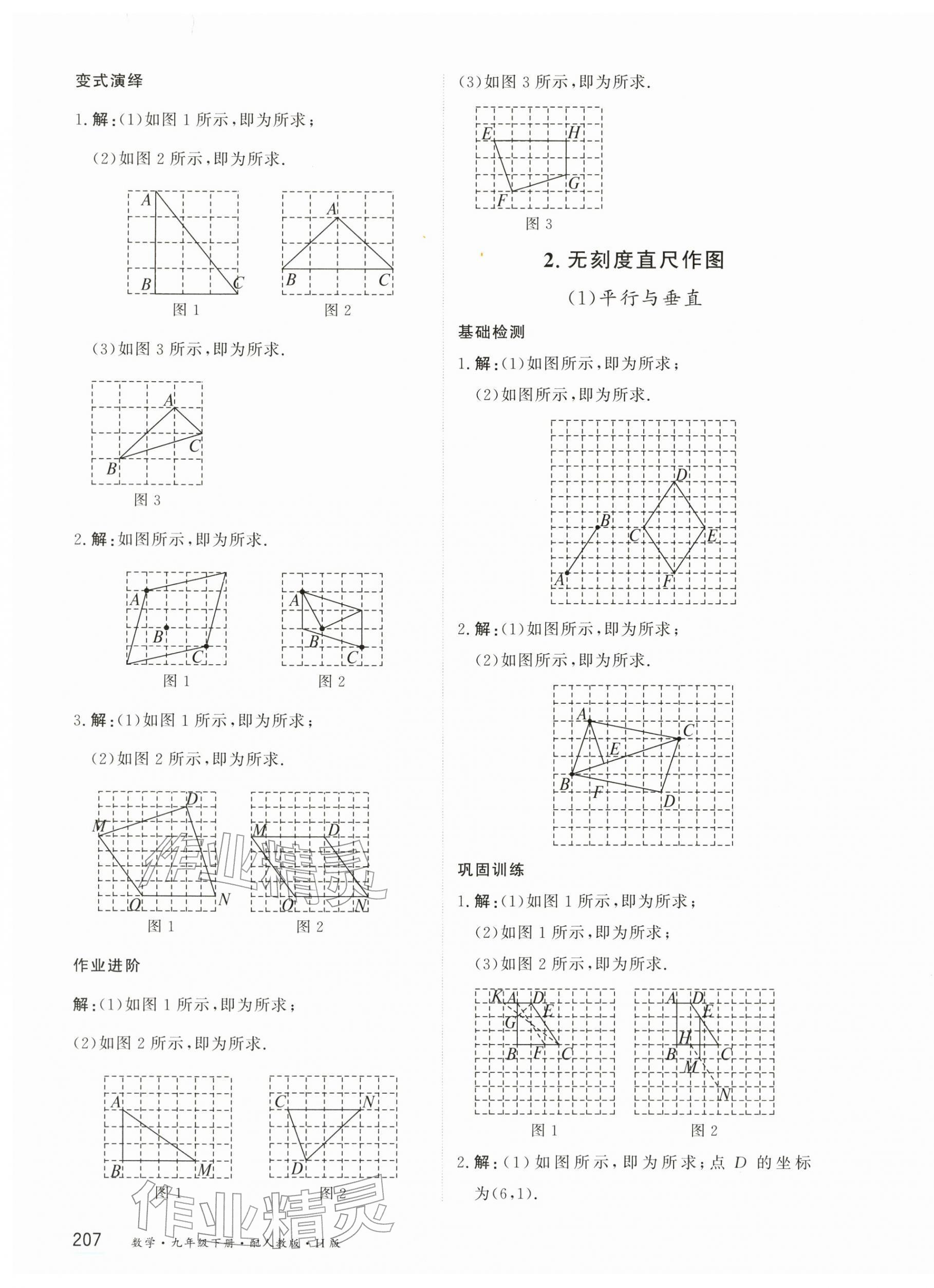 2026年资源与评价黑龙江教育出版社九年级数学下册人教版&nbsp;第7页