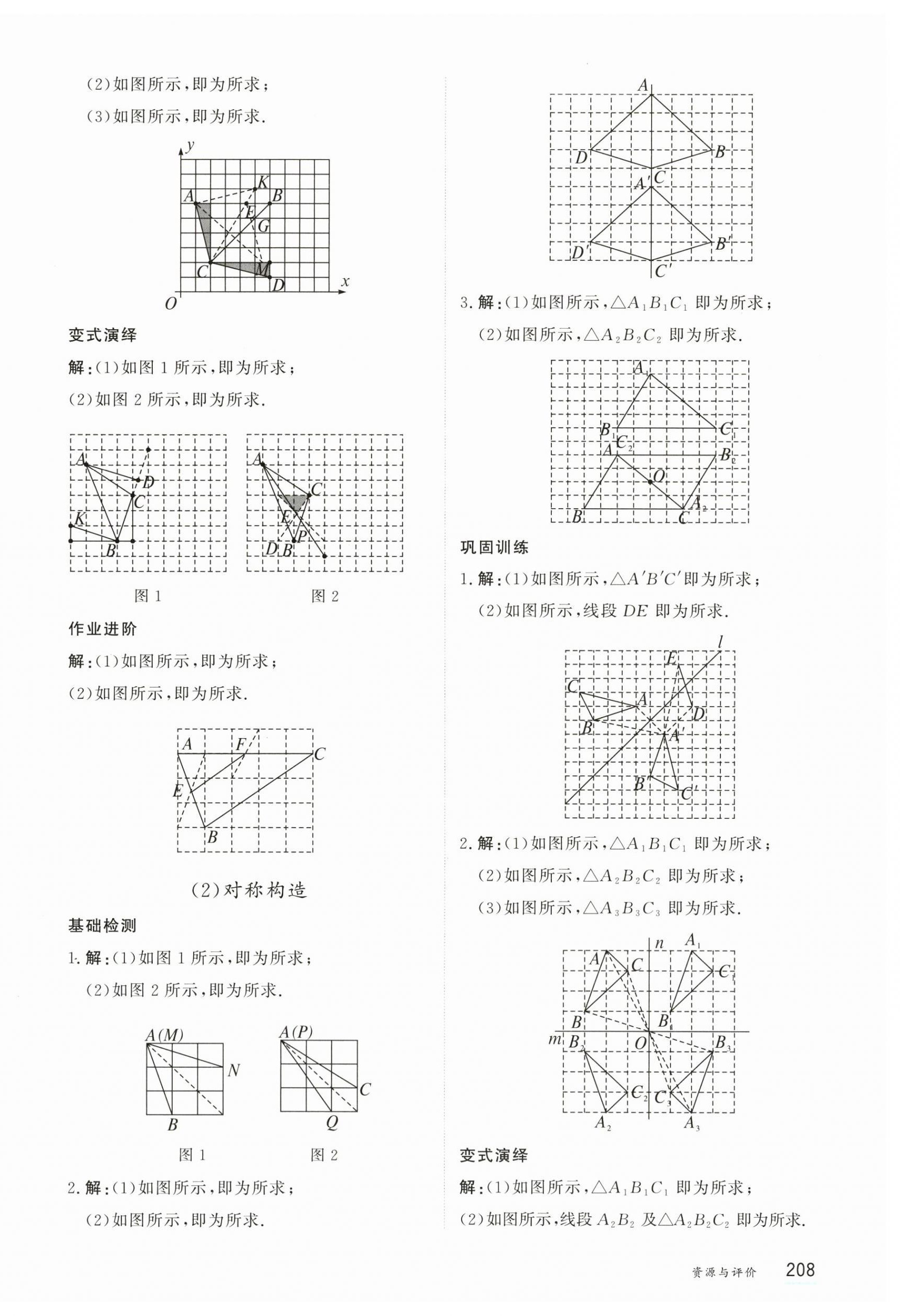2026年资源与评价黑龙江教育出版社九年级数学下册人教版&nbsp;第8页