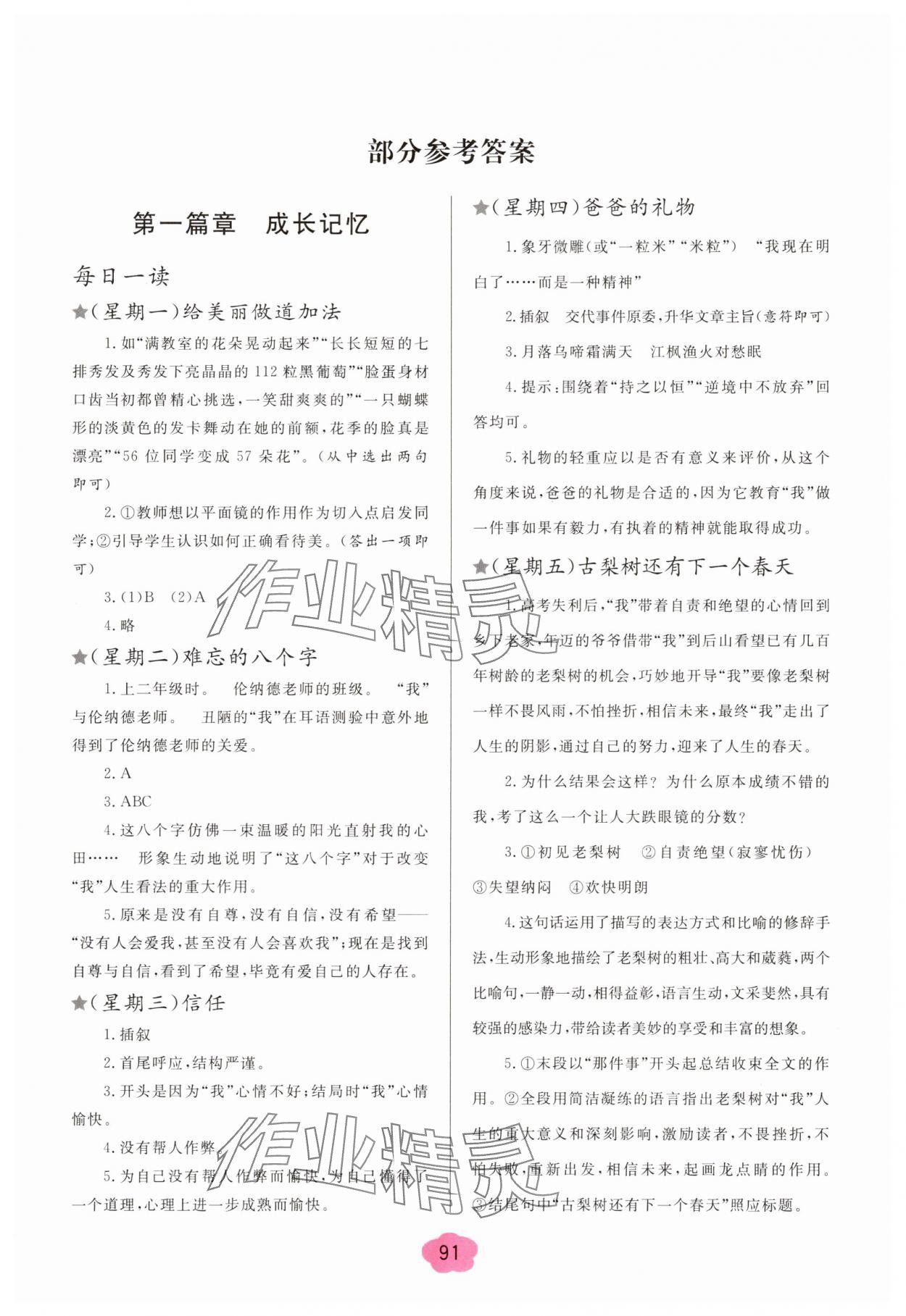 2025年假期閱讀與作文七年級暑假 第1頁
