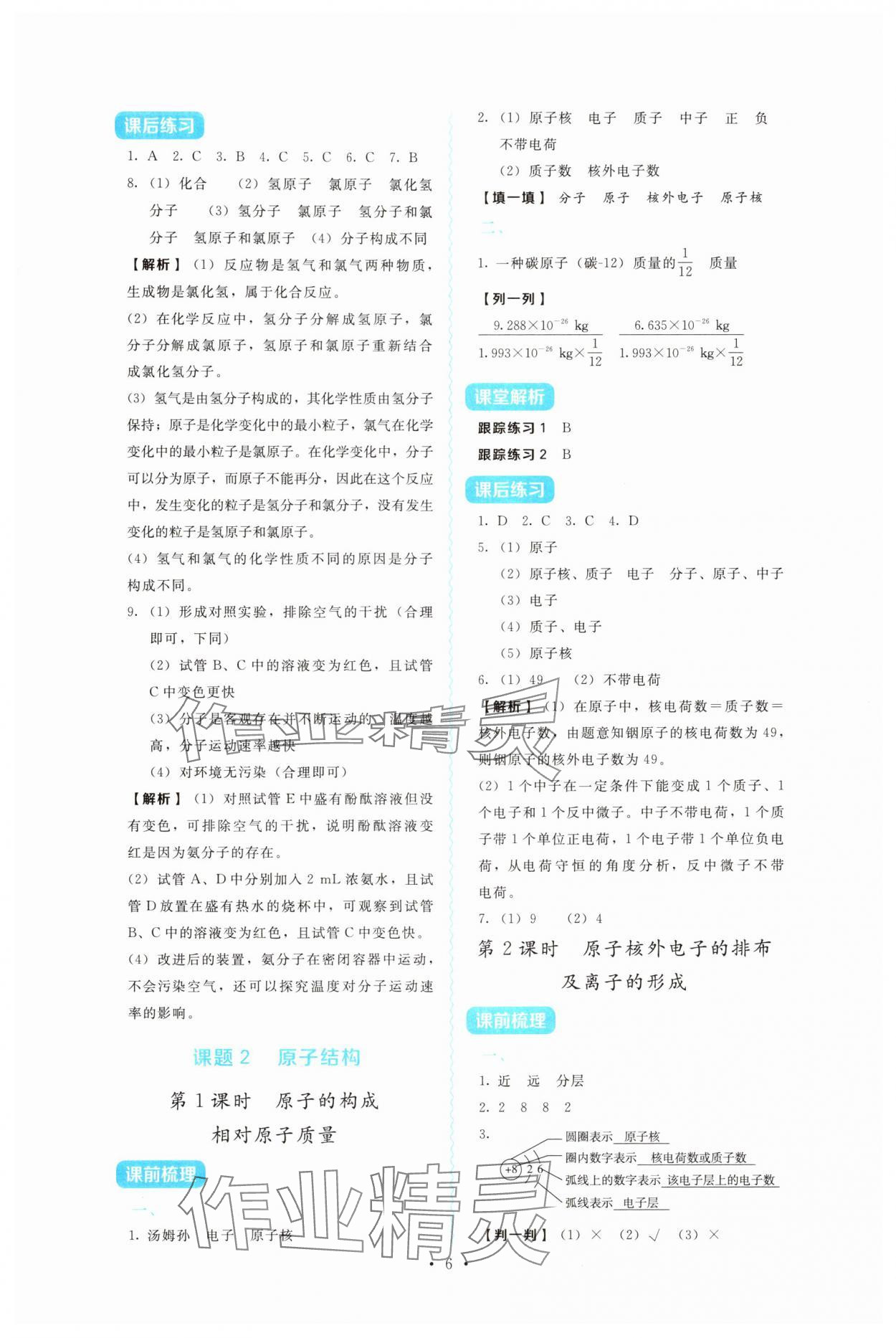 2025年金学典同步解析与测评贵州人民出版社九年级化学全一册人教版&nbsp;第6页
