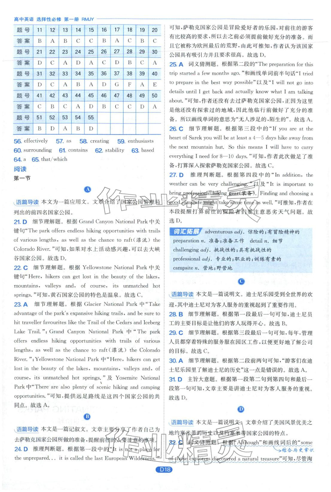 2026年實驗班全優(yōu)檢測卷高中英語選擇性必修第一冊人教版&nbsp;第18頁