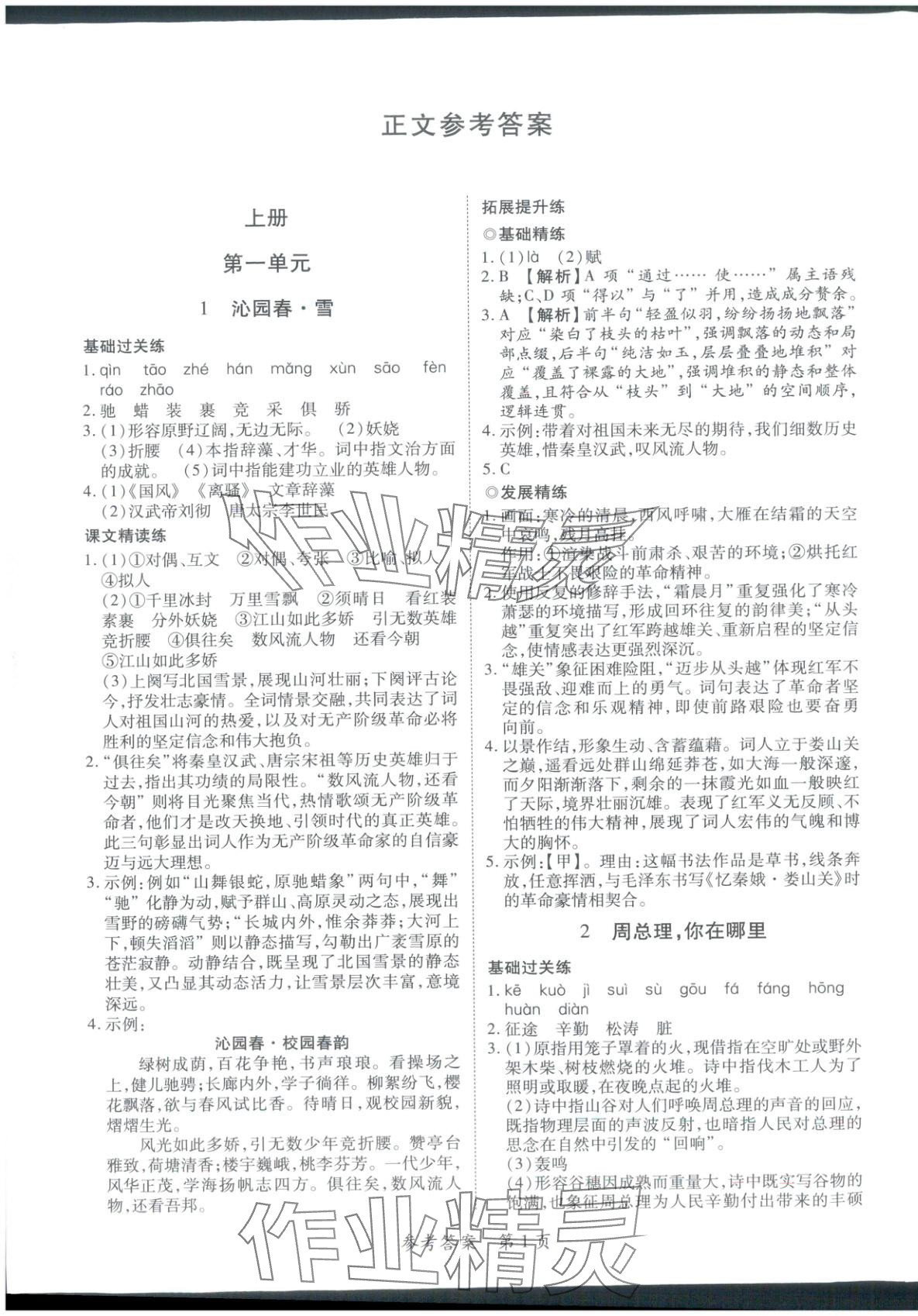 2025年新教材新评估九年级语文全一册人教版 第1页