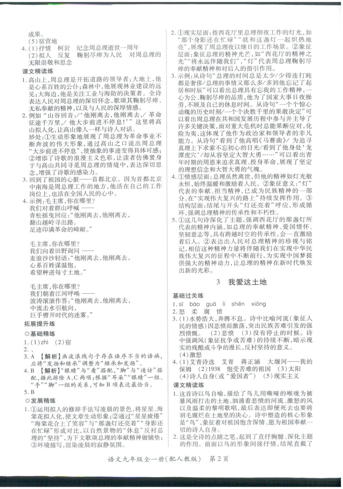 2025年新教材新评估九年级语文全一册人教版 第2页