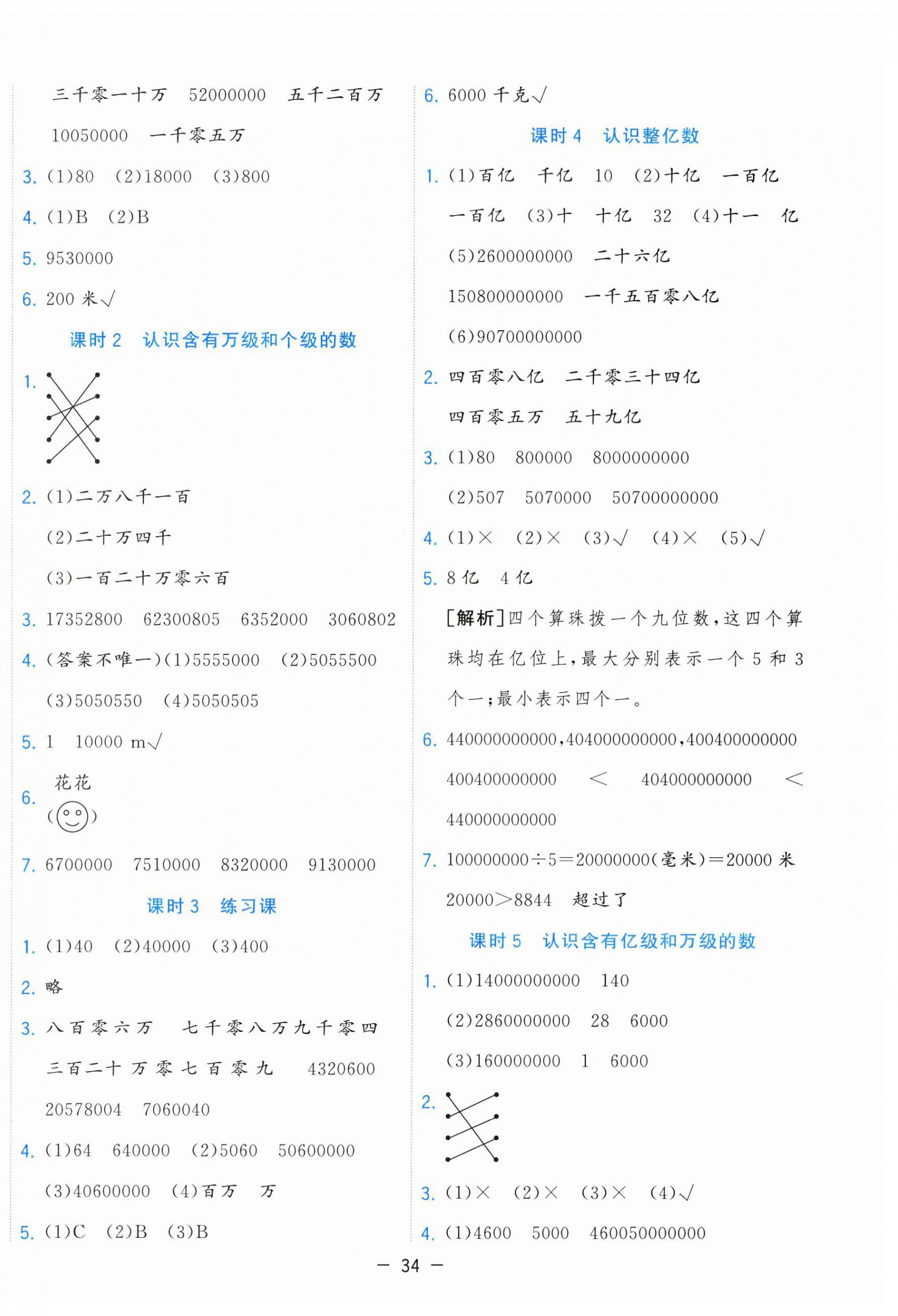 2025年全优作业本四年级数学下册苏教版 第2页