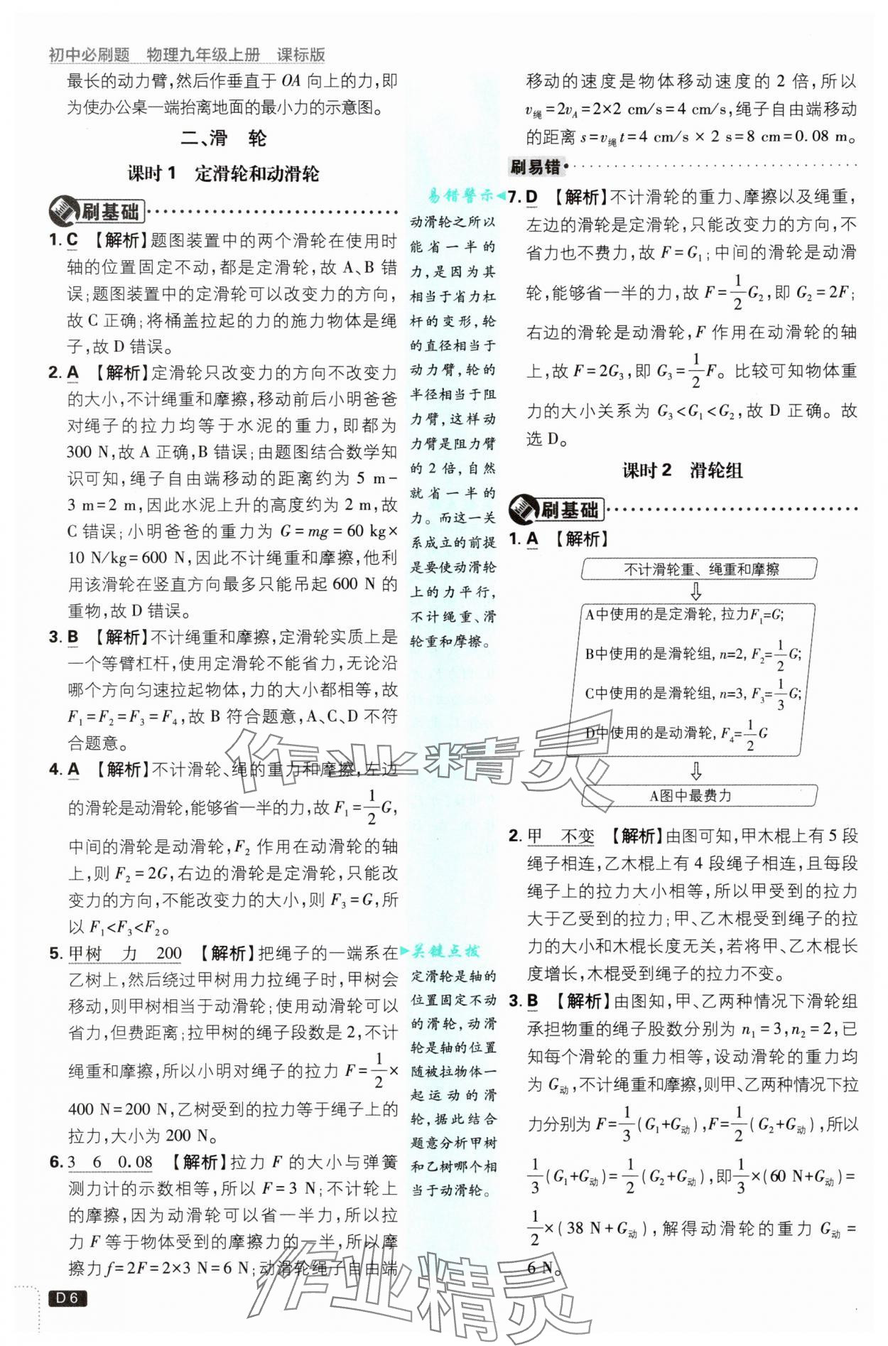 2025年初中必刷題九年級(jí)物理上冊(cè)蘇科版 第6頁(yè)