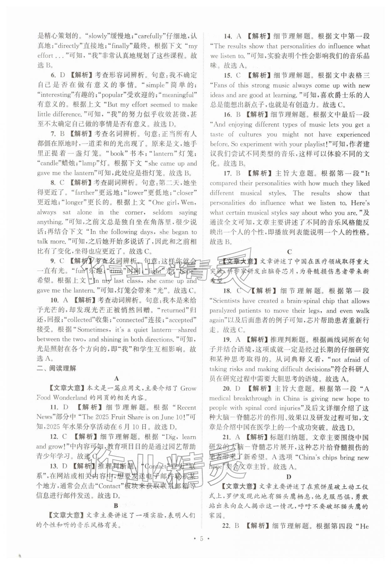 2026年江苏省13大市中考真卷汇编英语&nbsp;参考答案第5页