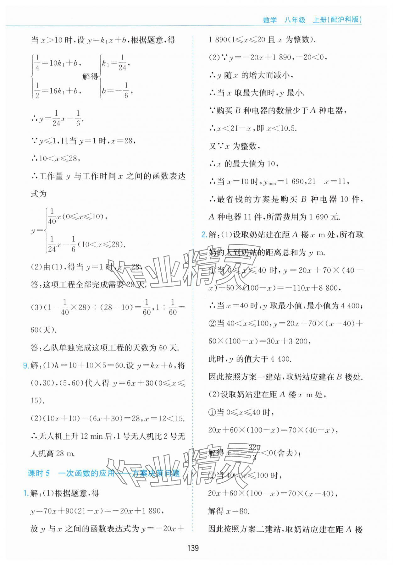 2023年新編基礎(chǔ)訓(xùn)練黃山書(shū)社八年級(jí)數(shù)學(xué)上冊(cè)滬科版 第9頁(yè)