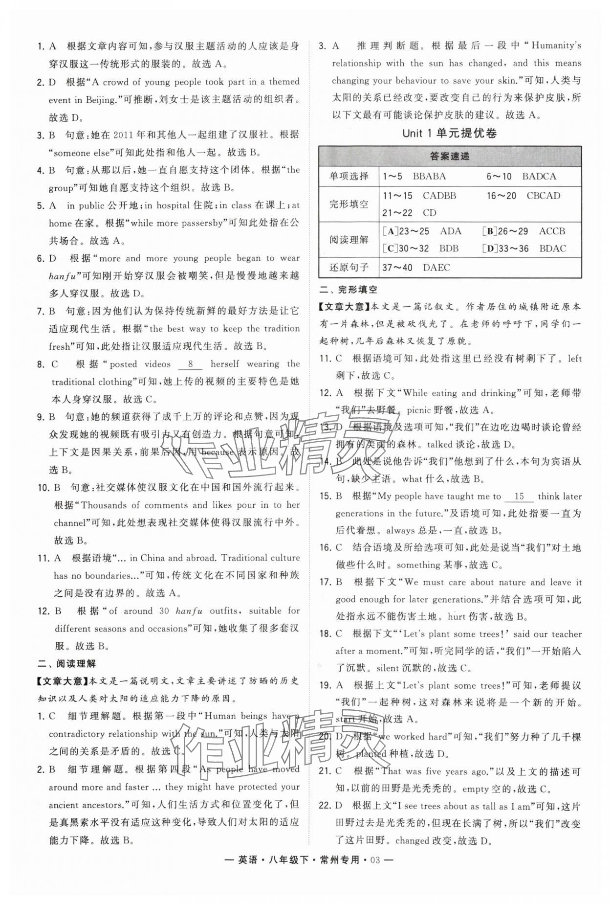 2024年學(xué)霸組合訓(xùn)練八年級(jí)英語下冊(cè)譯林版常州專版 第3頁