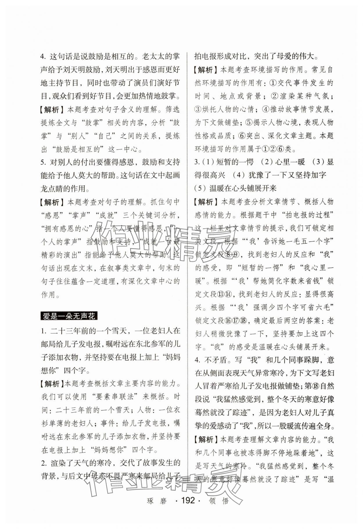 2025年小学语文考试阅读真题精选专练详解六年级 第6页