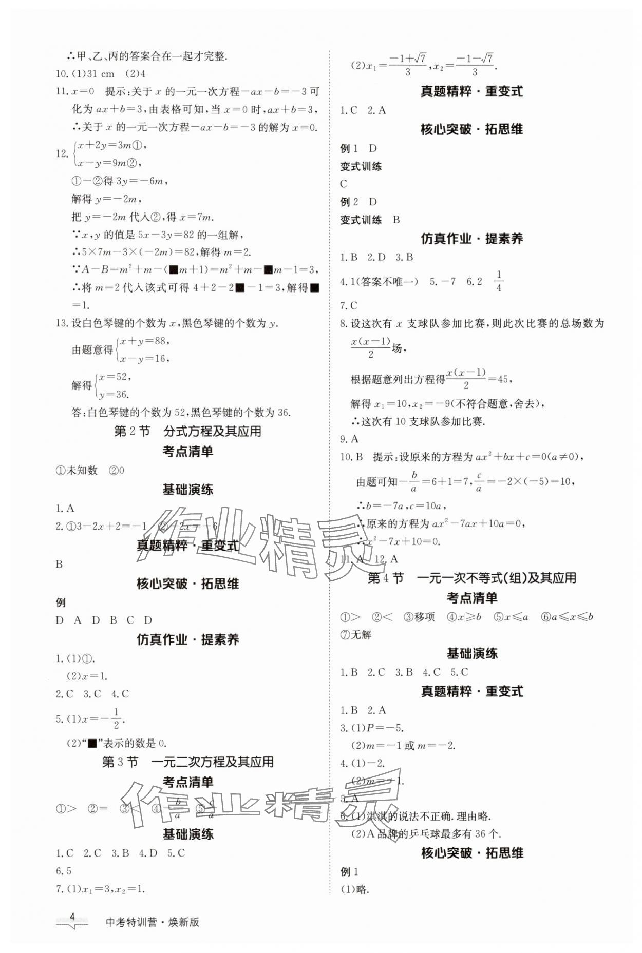2025年中考特训营数学河北专版&nbsp;第4页