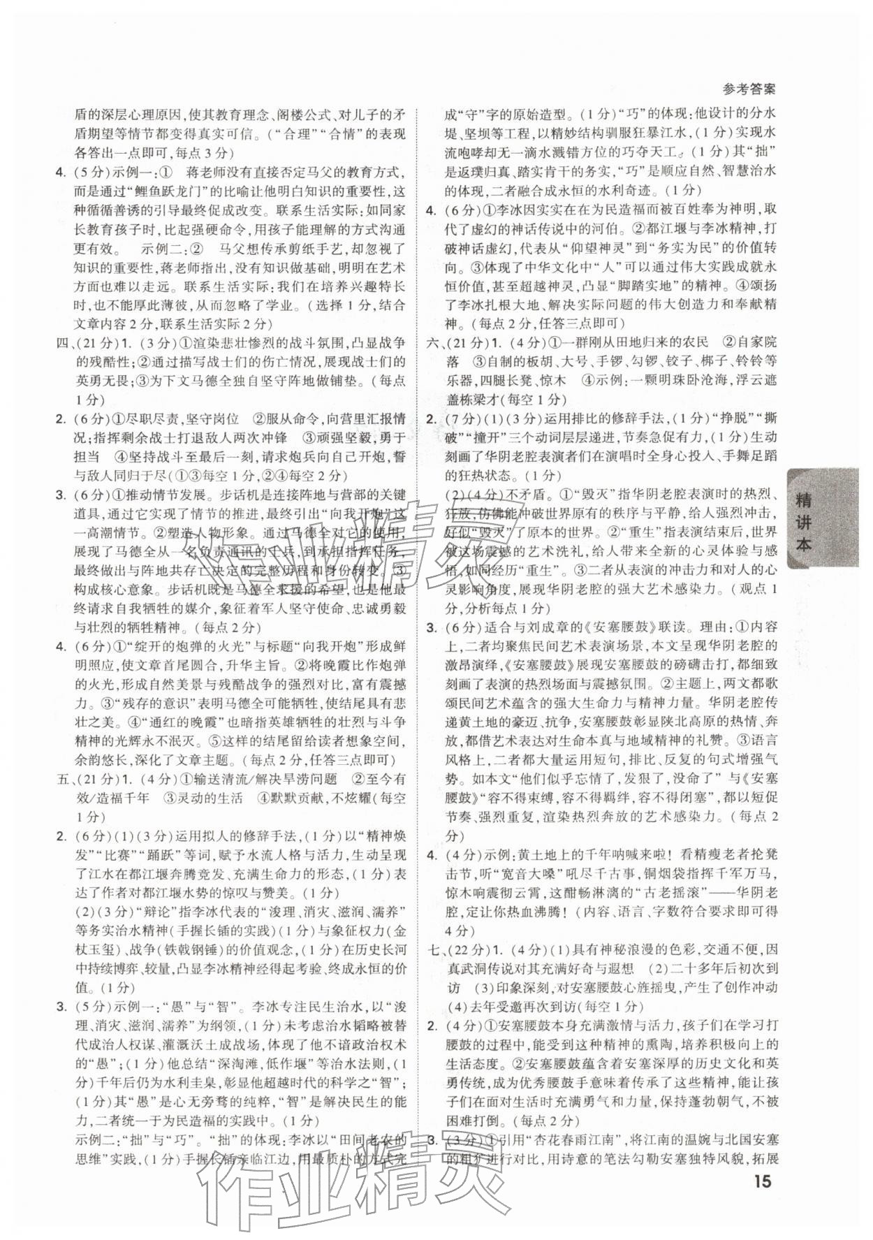 2026年萬(wàn)唯中考試題研究語(yǔ)文陜西專版&nbsp;參考答案第15頁(yè)