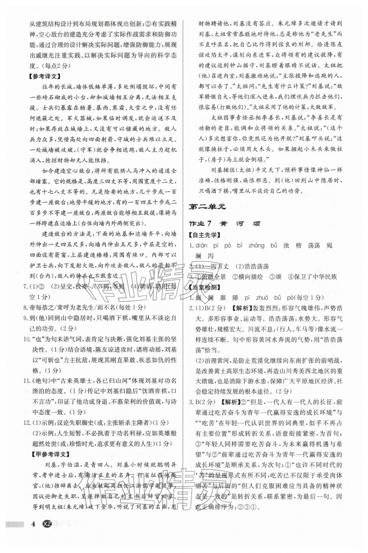 2026年启东中学作业本七年级语文下册人教版徐州专版&nbsp;第4页