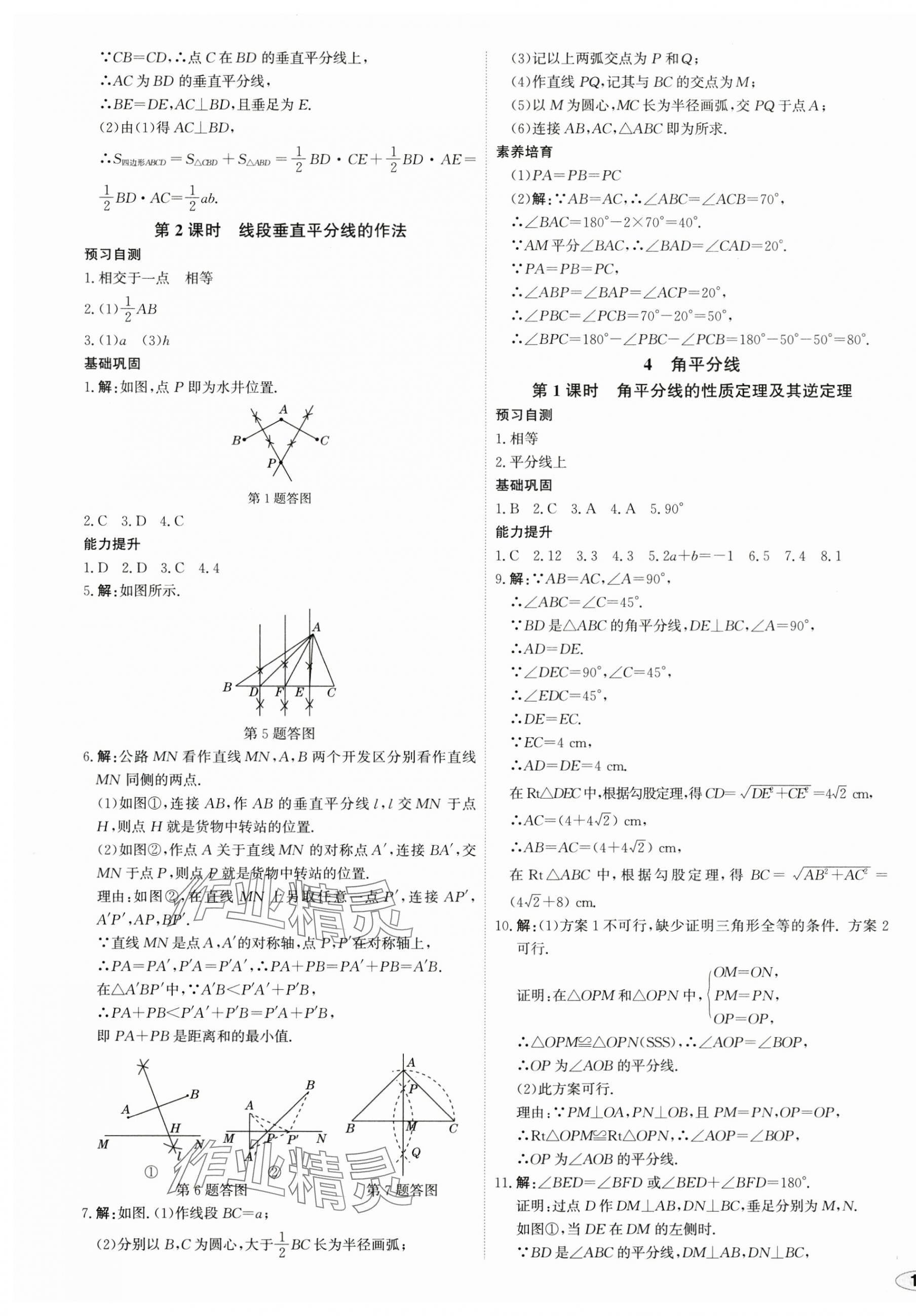 2025年中考檔案初中同步學(xué)案導(dǎo)學(xué)八年級(jí)數(shù)學(xué)下冊(cè)北師大版青島專(zhuān)版 第7頁(yè)