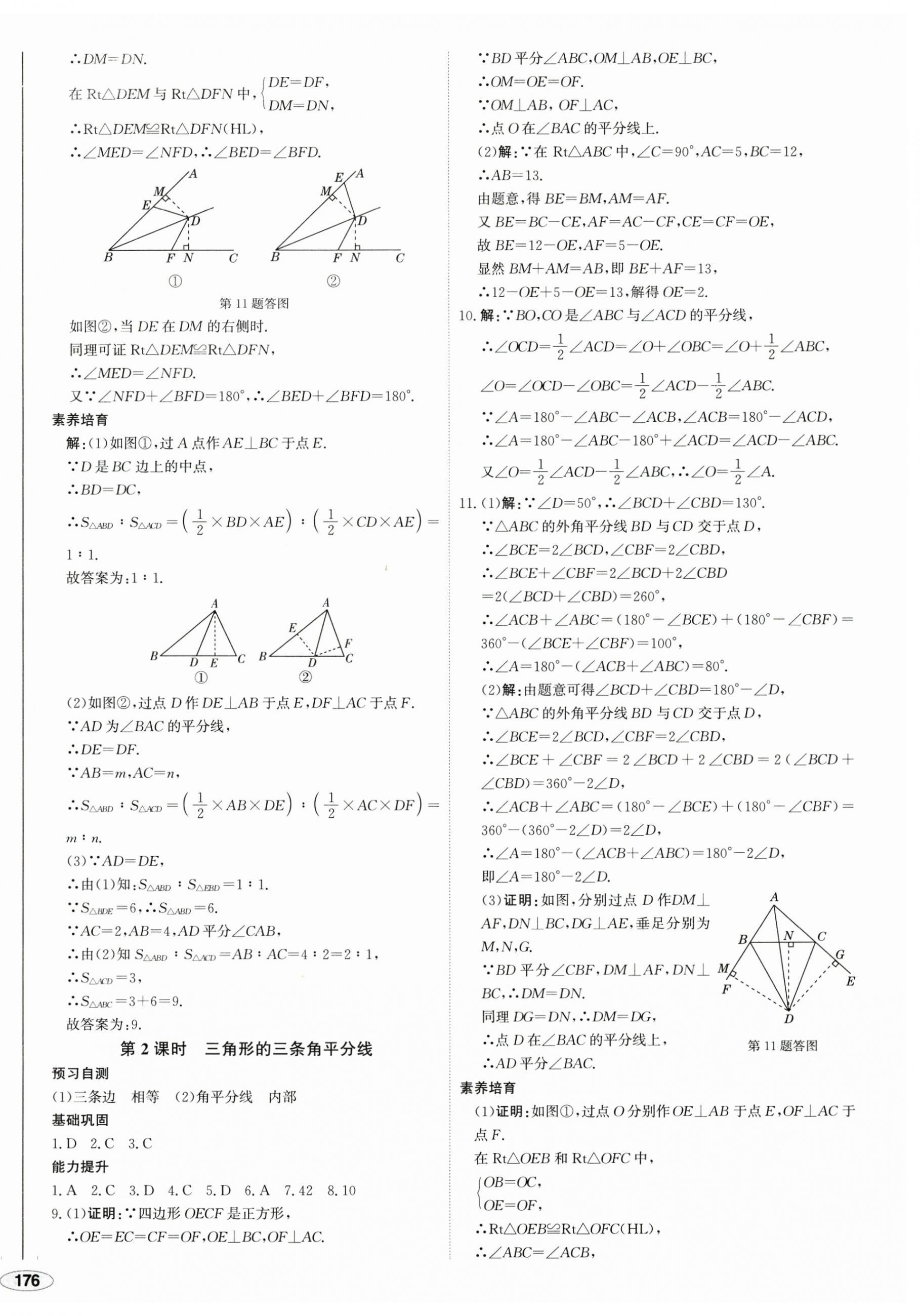 2025年中考檔案初中同步學案導學八年級數(shù)學下冊北師大版青島專版 第8頁