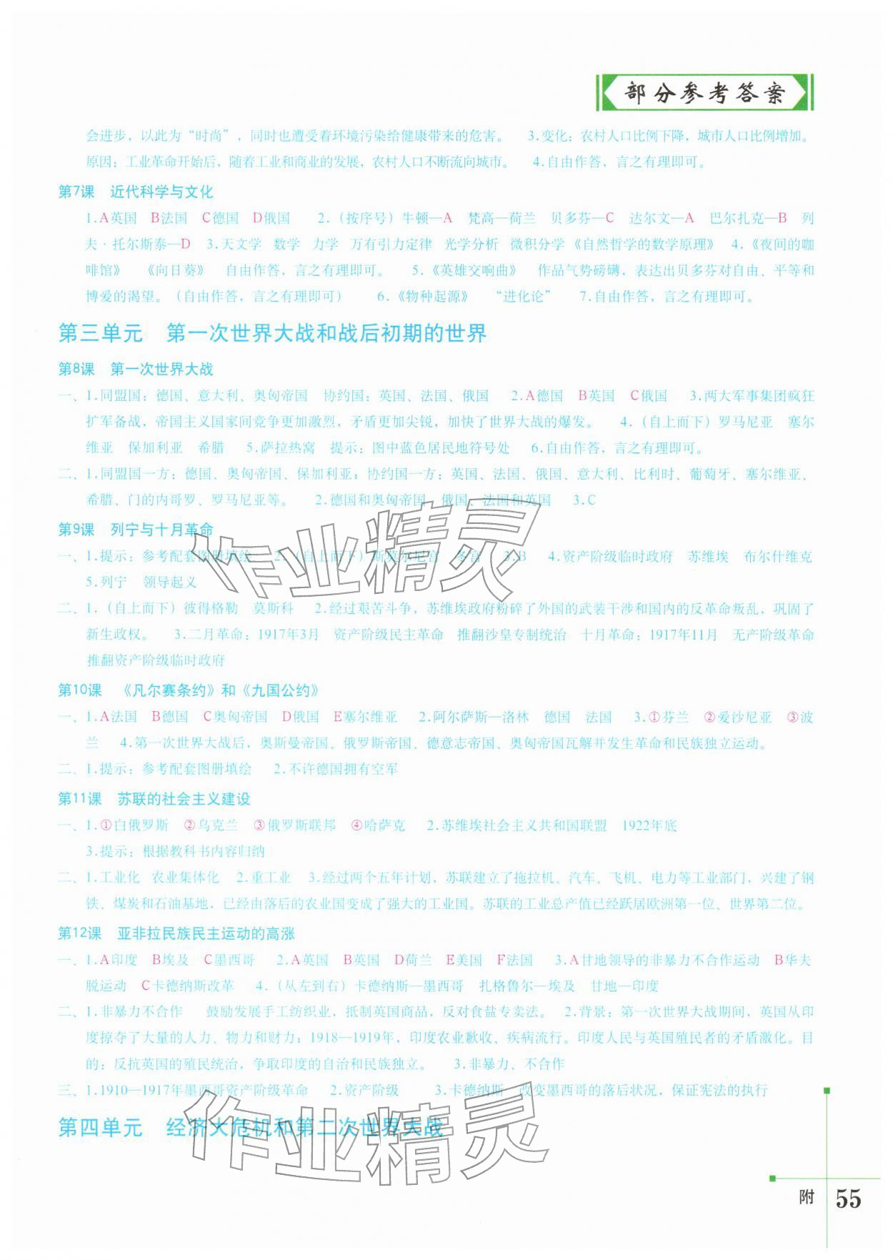 2026年填充图册星球地图出版社九年级历史下册人教版海南专版&nbsp;参考答案第2页