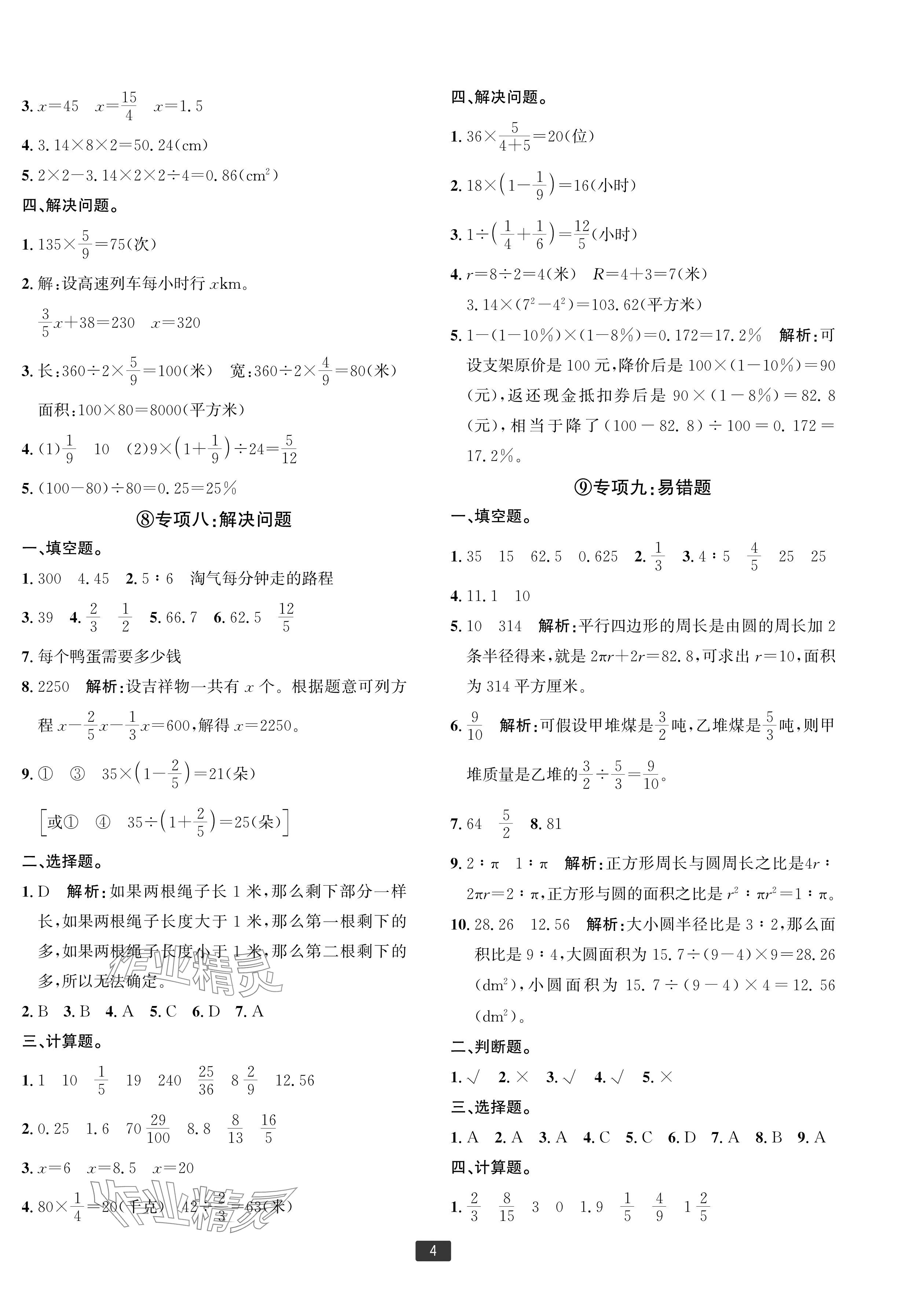 2024年浙江新期末六年級(jí)數(shù)學(xué)上冊(cè)人教版寧波專版 參考答案第4頁(yè)