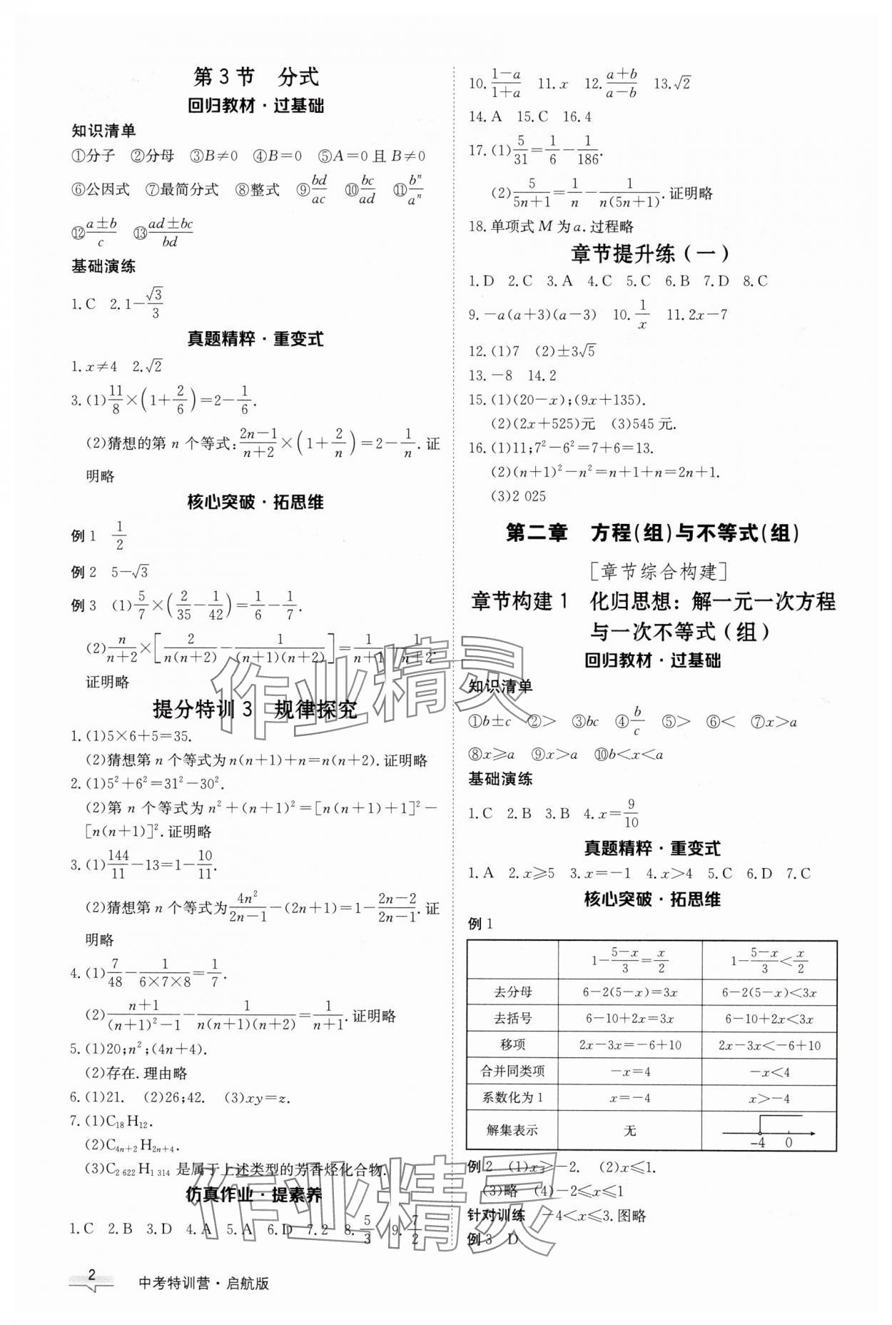 2025年中考特訓(xùn)營數(shù)學(xué)安徽專版 第2頁