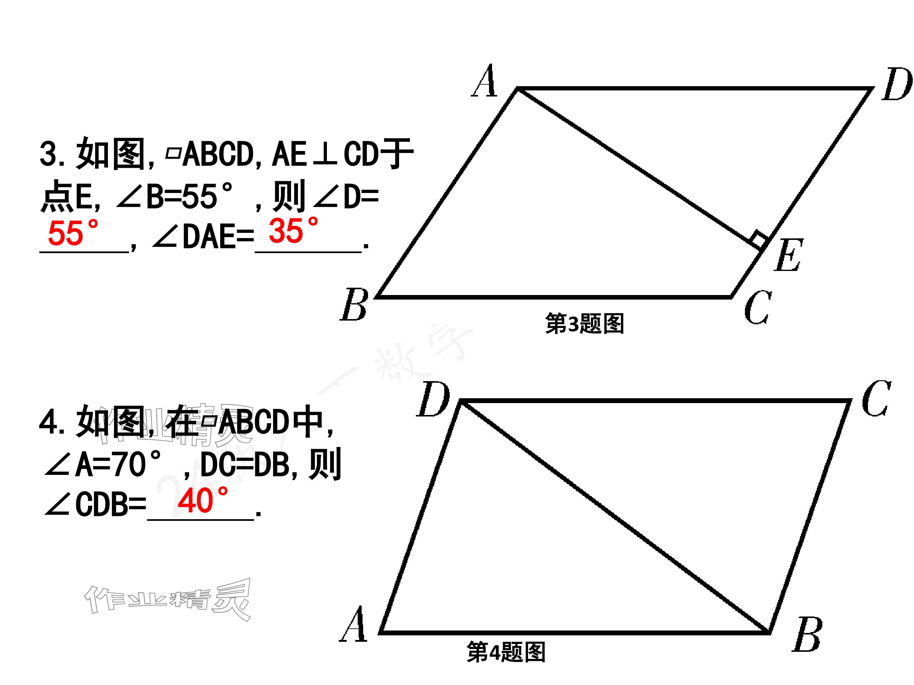 2024年一本通武漢出版社八年級(jí)數(shù)學(xué)下冊(cè)北師大版核心板 參考答案第5頁(yè)