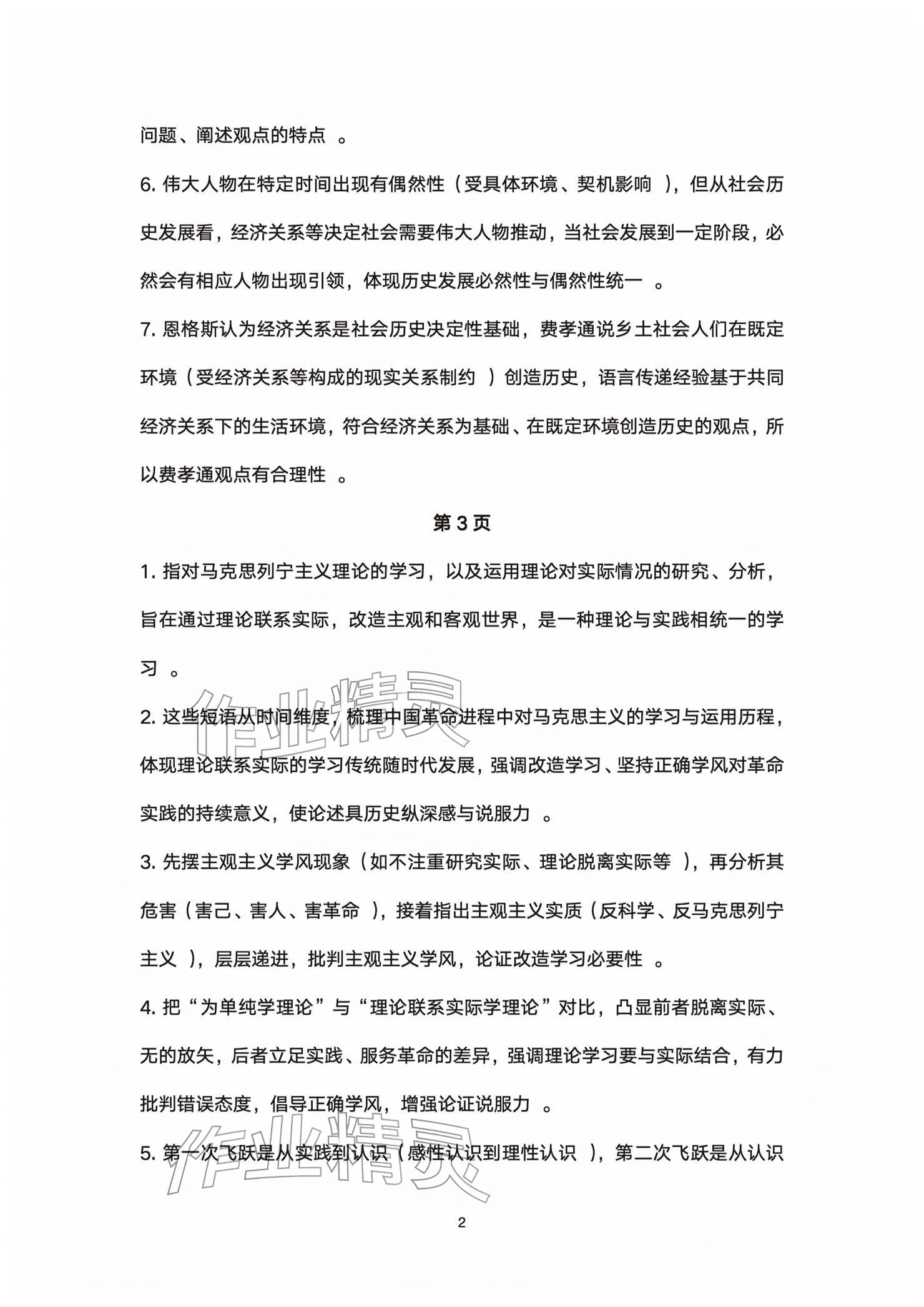 2026年练习部分高中语文选择性必修中册人教版&nbsp;参考答案第2页