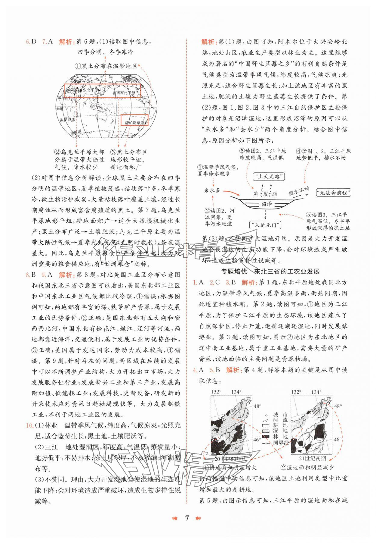 2025年智學酷提優精練八年級地理下冊人教版 參考答案第7頁
